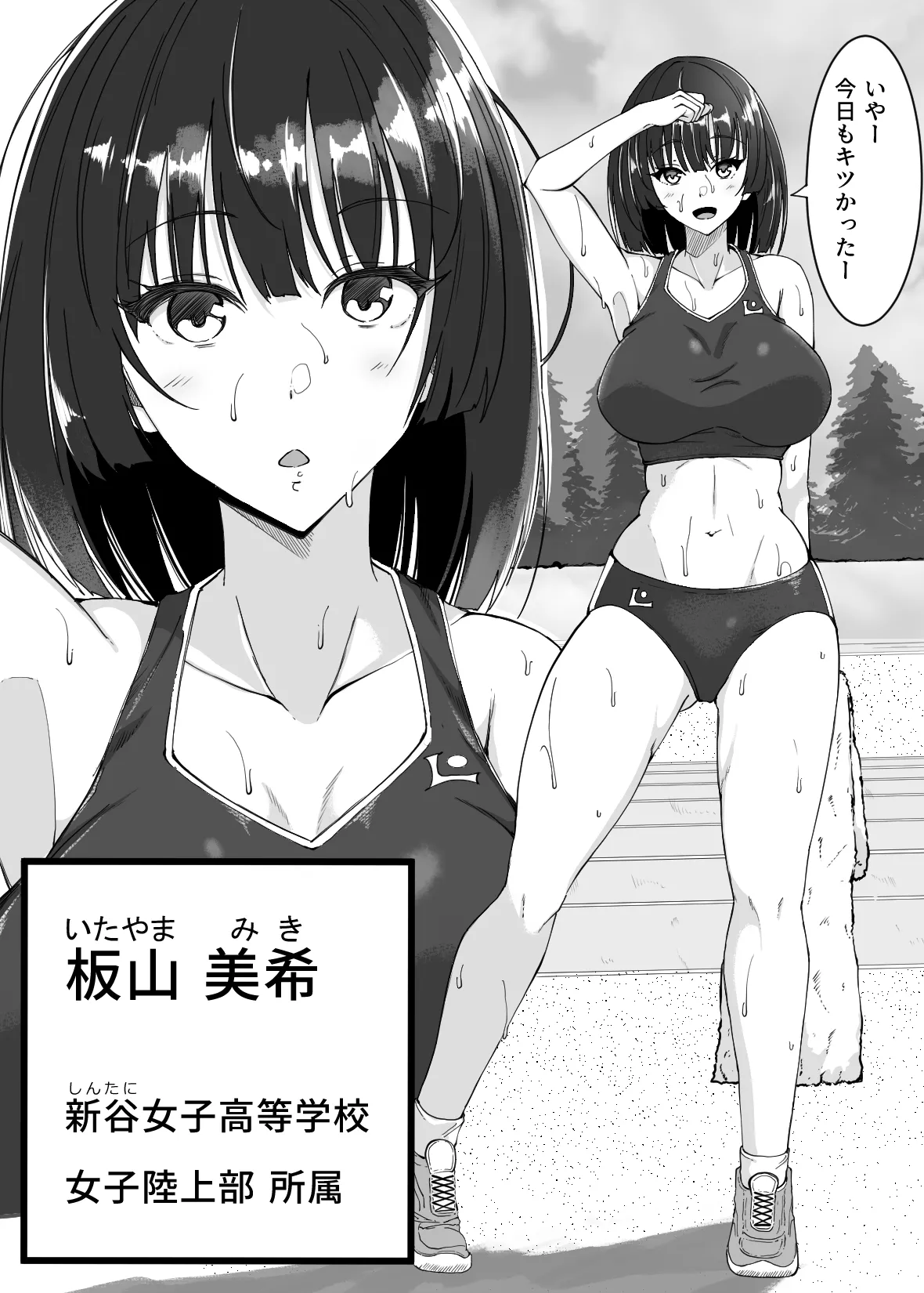 [雨ふりキャンバス]陸上部の女の子が俺用の性処理女になった日 6eme image
