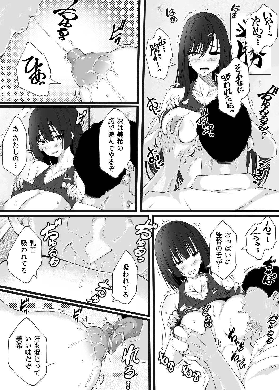 [雨ふりキャンバス]陸上部の女の子が俺用の性処理女になった日 11eme image