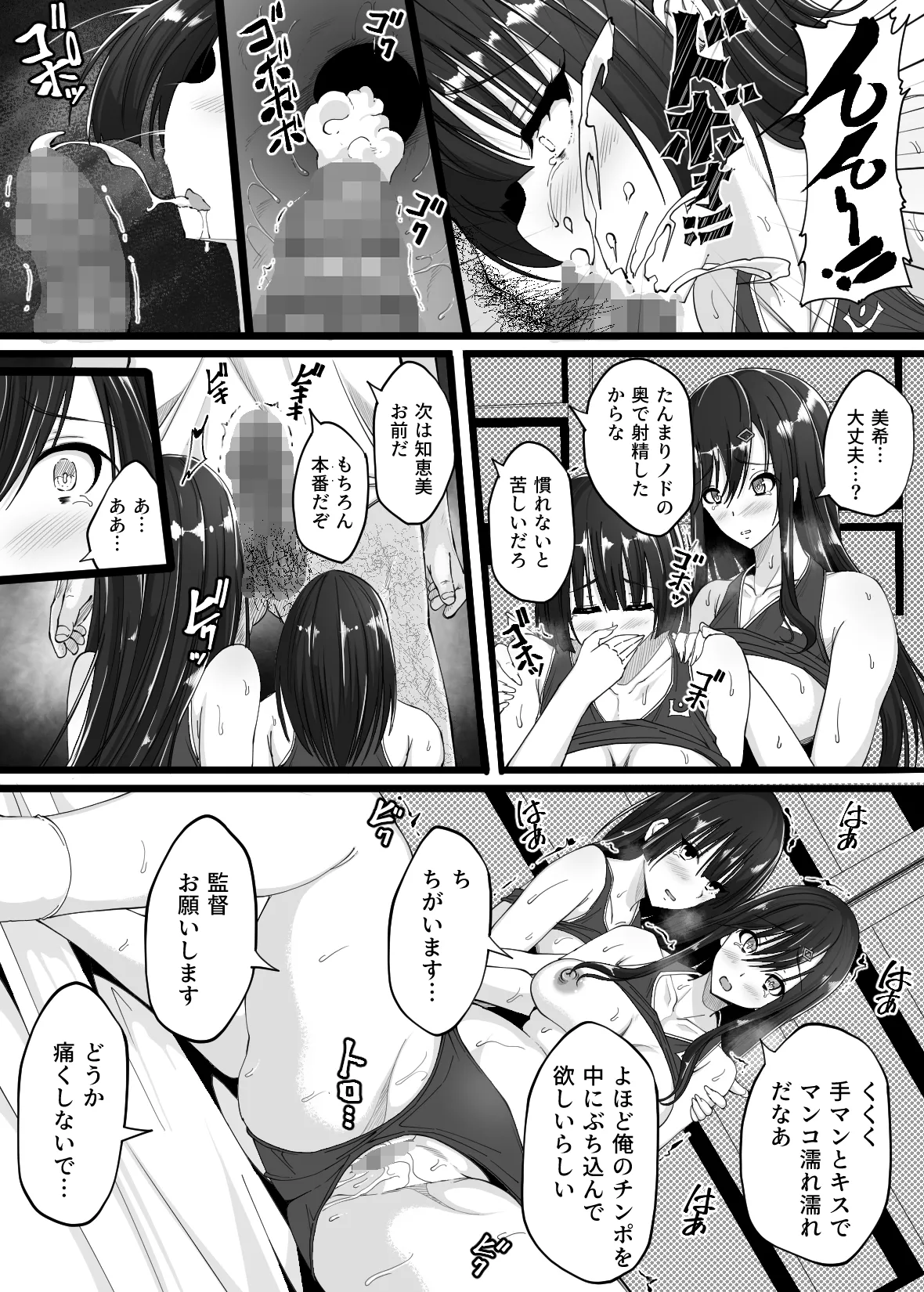 [雨ふりキャンバス]陸上部の女の子が俺用の性処理女になった日 18eme image