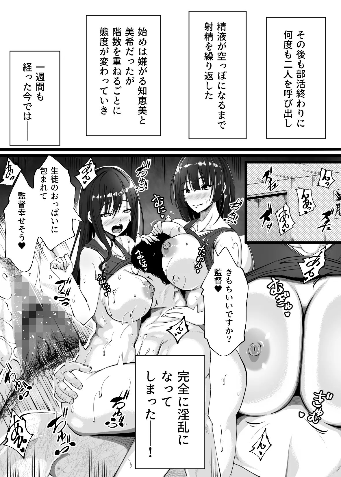 [雨ふりキャンバス]陸上部の女の子が俺用の性処理女になった日 27eme image