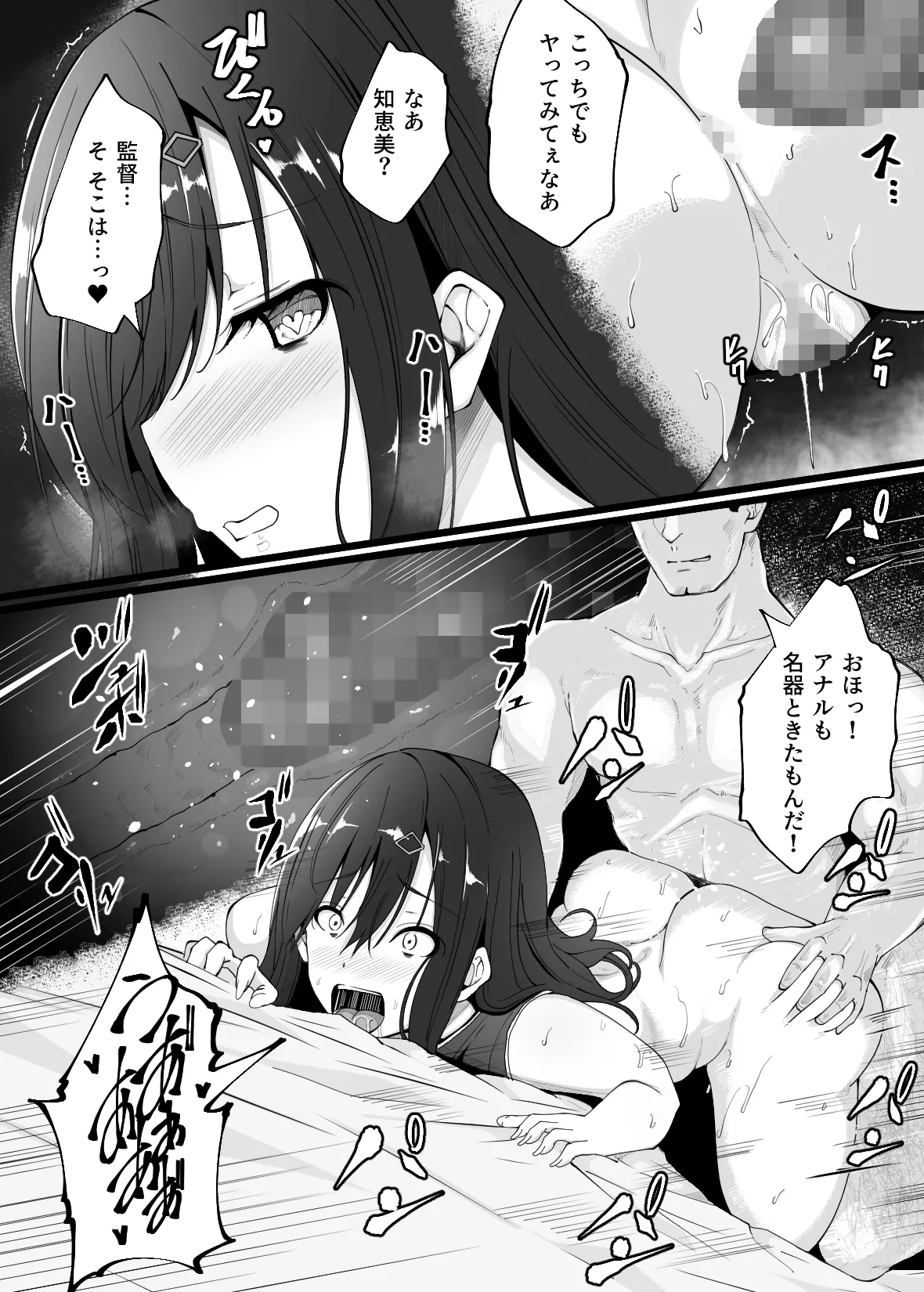 [雨ふりキャンバス]陸上部の女の子が俺用の性処理女になった日 33eme image