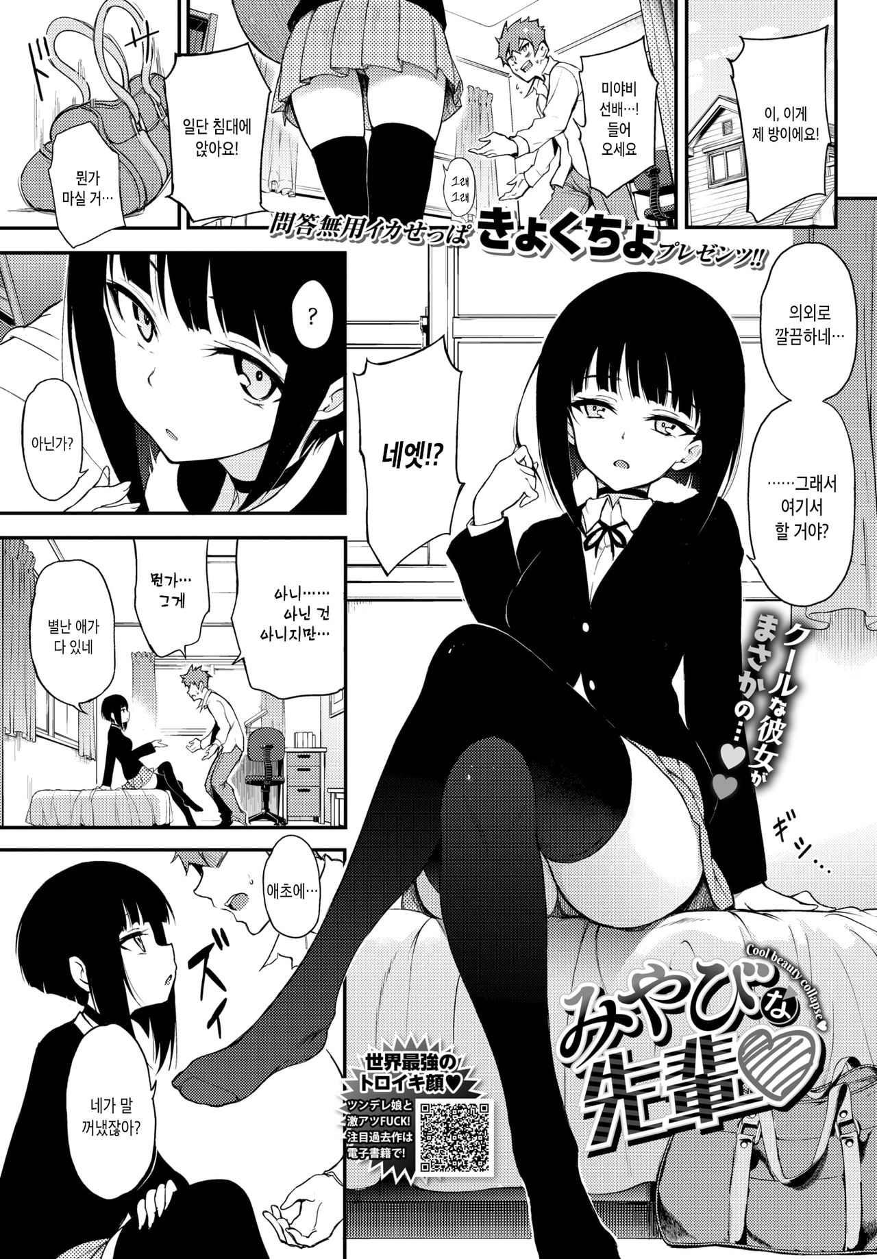 [Kyockcho] Miyabi na Senpai♡ | 우아한 선배♡ (COMIC BAVEL 2020-05) [Korean] [Digital] image number 2