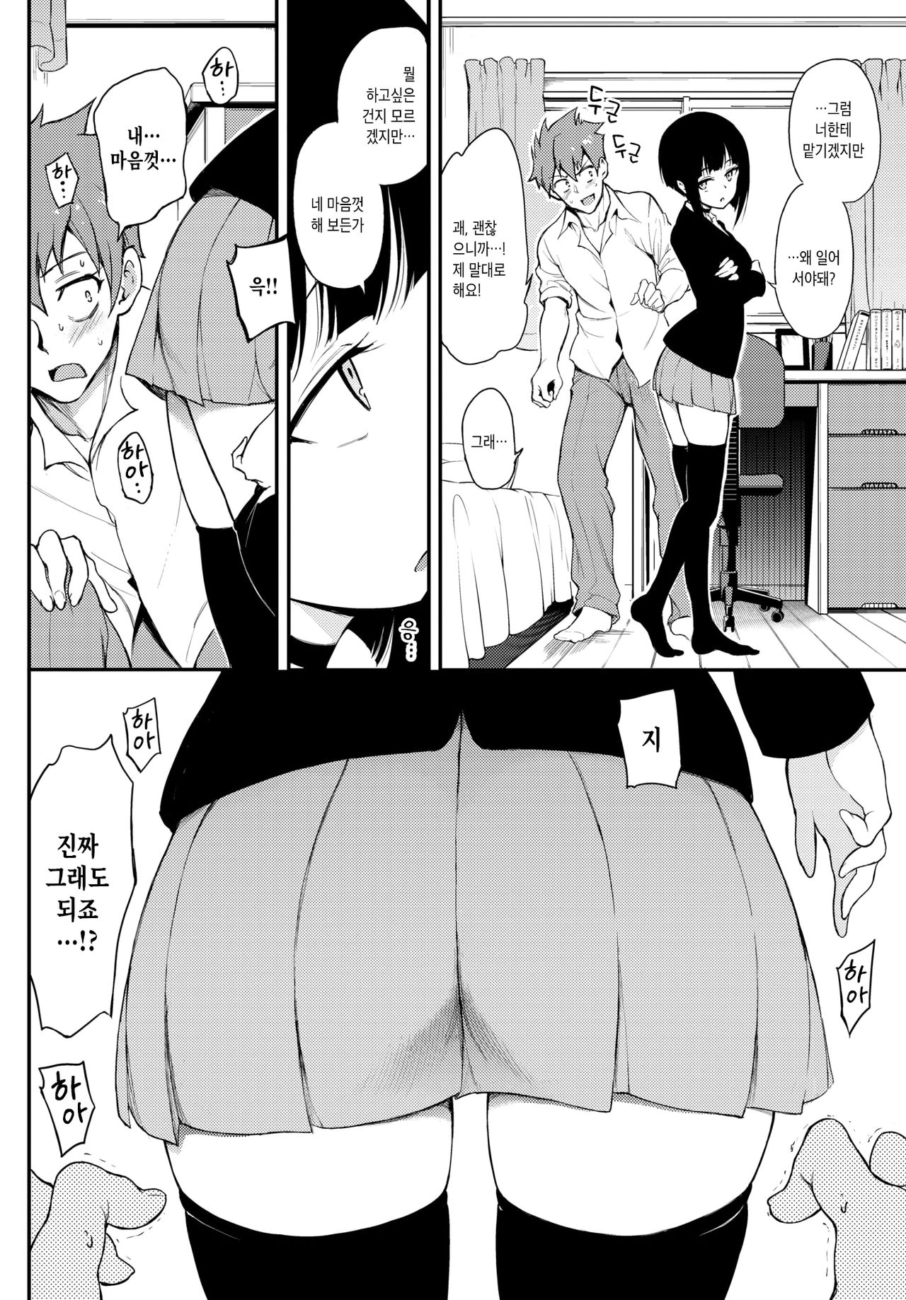 [Kyockcho] Miyabi na Senpai♡ | 우아한 선배♡ (COMIC BAVEL 2020-05) [Korean] [Digital] image number 5