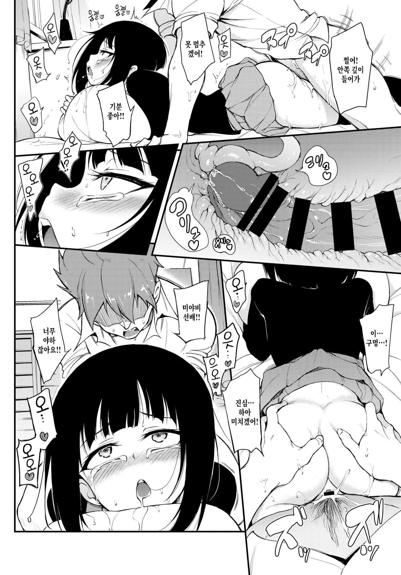 [Kyockcho] Miyabi na Senpai♡ | 우아한 선배♡ (COMIC BAVEL 2020-05) [Korean] [Digital] image number 19