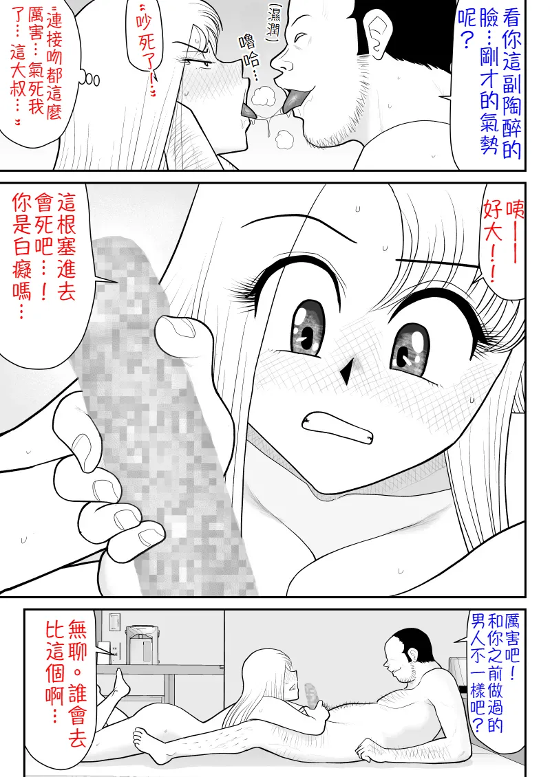 [FAKE庵] 浮気インタビュー [中国翻訳] image number 24