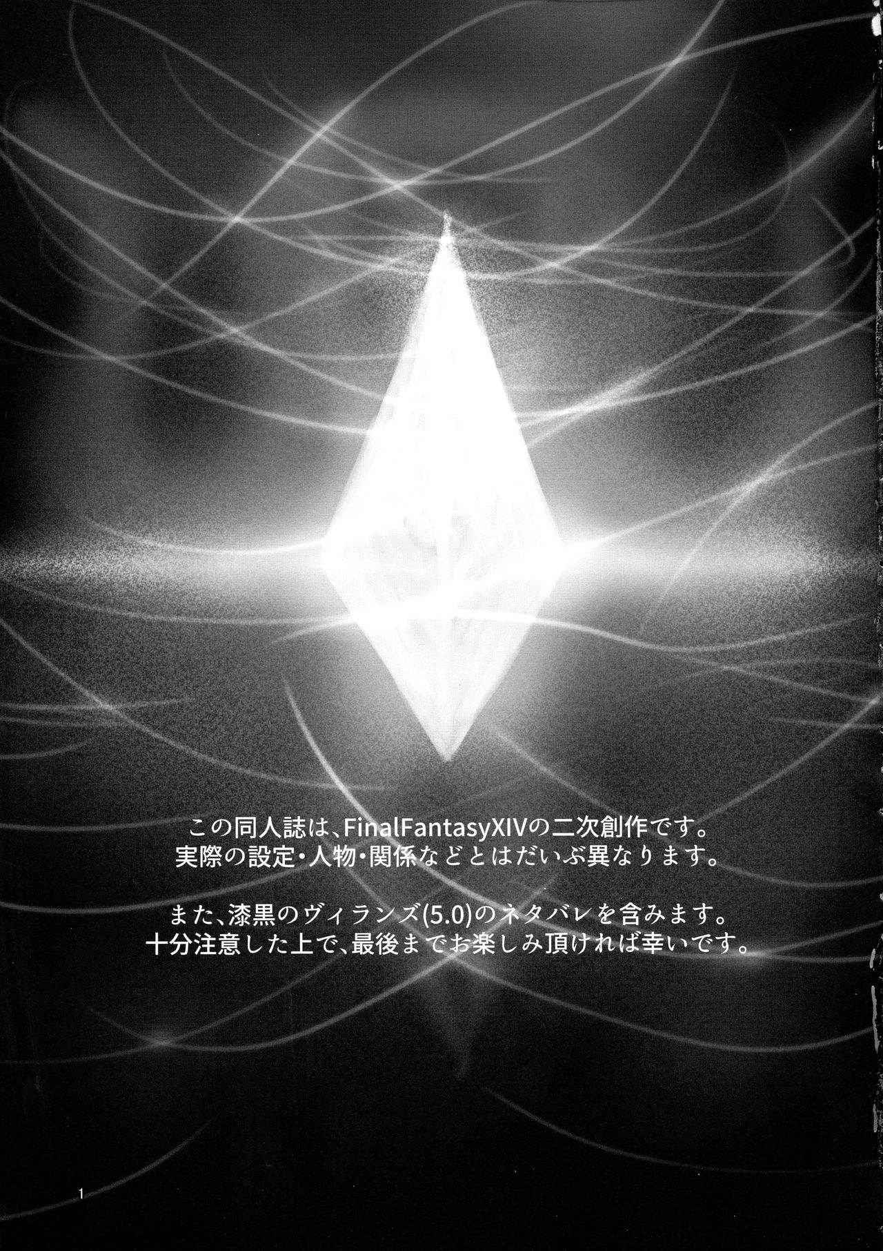 (C97) [Hermit9 (Anchors)] Souzou Mahou no Chottoshita Ouyou (Final Fantasy XIV) 图片编号 2