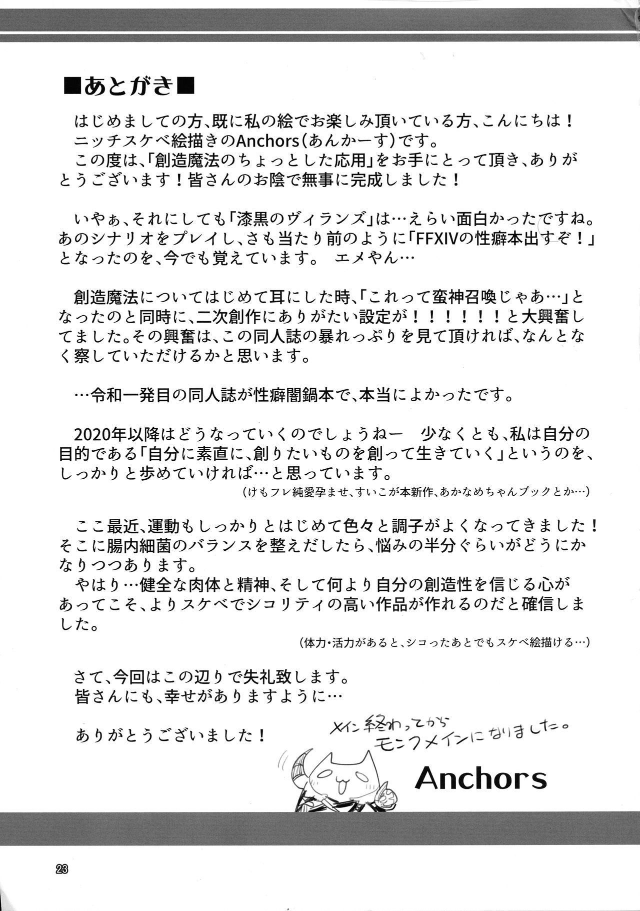 (C97) [Hermit9 (Anchors)] Souzou Mahou no Chottoshita Ouyou (Final Fantasy XIV) 图片编号 23