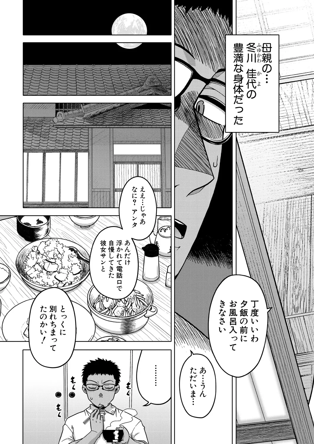 [Takatsu] Natsu, Inaka, Tatami to Futon, Haha  (COMIC MILF 2025-02) [Digital] 图片编号 3