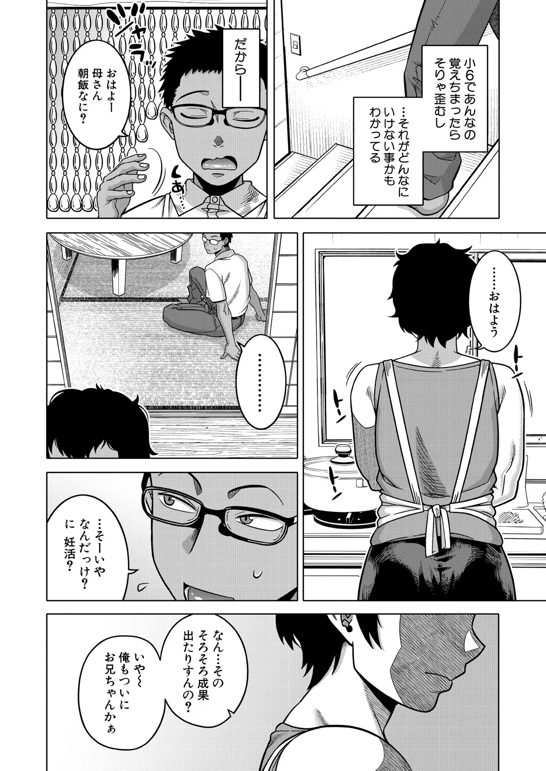 [Takatsu] Natsu, Inaka, Tatami to Futon, Haha  (COMIC MILF 2025-02) [Digital] 图片编号 8