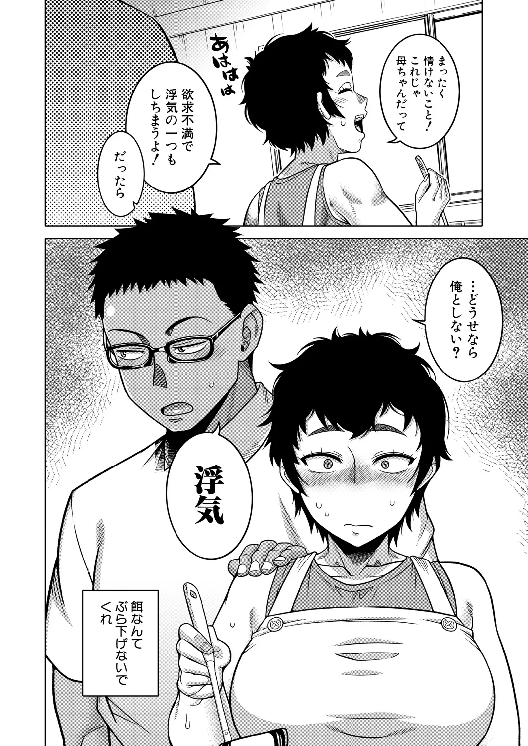 [Takatsu] Natsu, Inaka, Tatami to Futon, Haha  (COMIC MILF 2025-02) [Digital] 图片编号 10