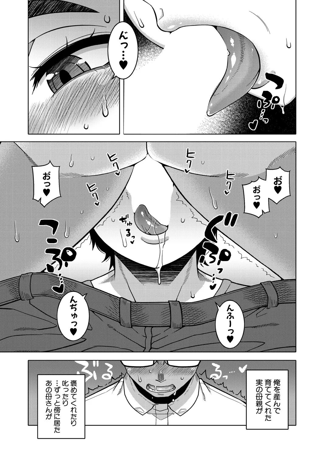 [Takatsu] Natsu, Inaka, Tatami to Futon, Haha  (COMIC MILF 2025-02) [Digital] 图片编号 15