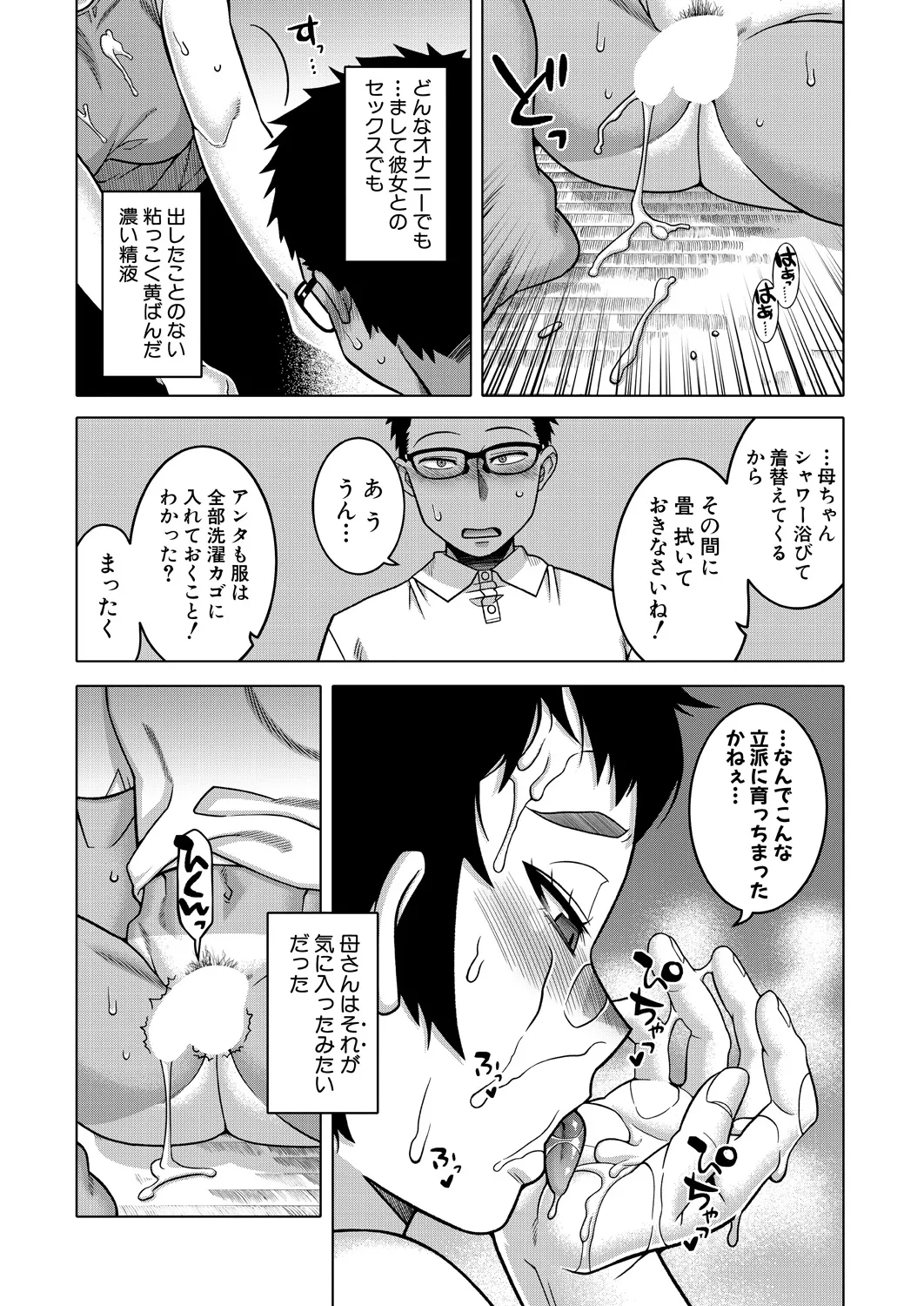 [Takatsu] Natsu, Inaka, Tatami to Futon, Haha  (COMIC MILF 2025-02) [Digital] 图片编号 19