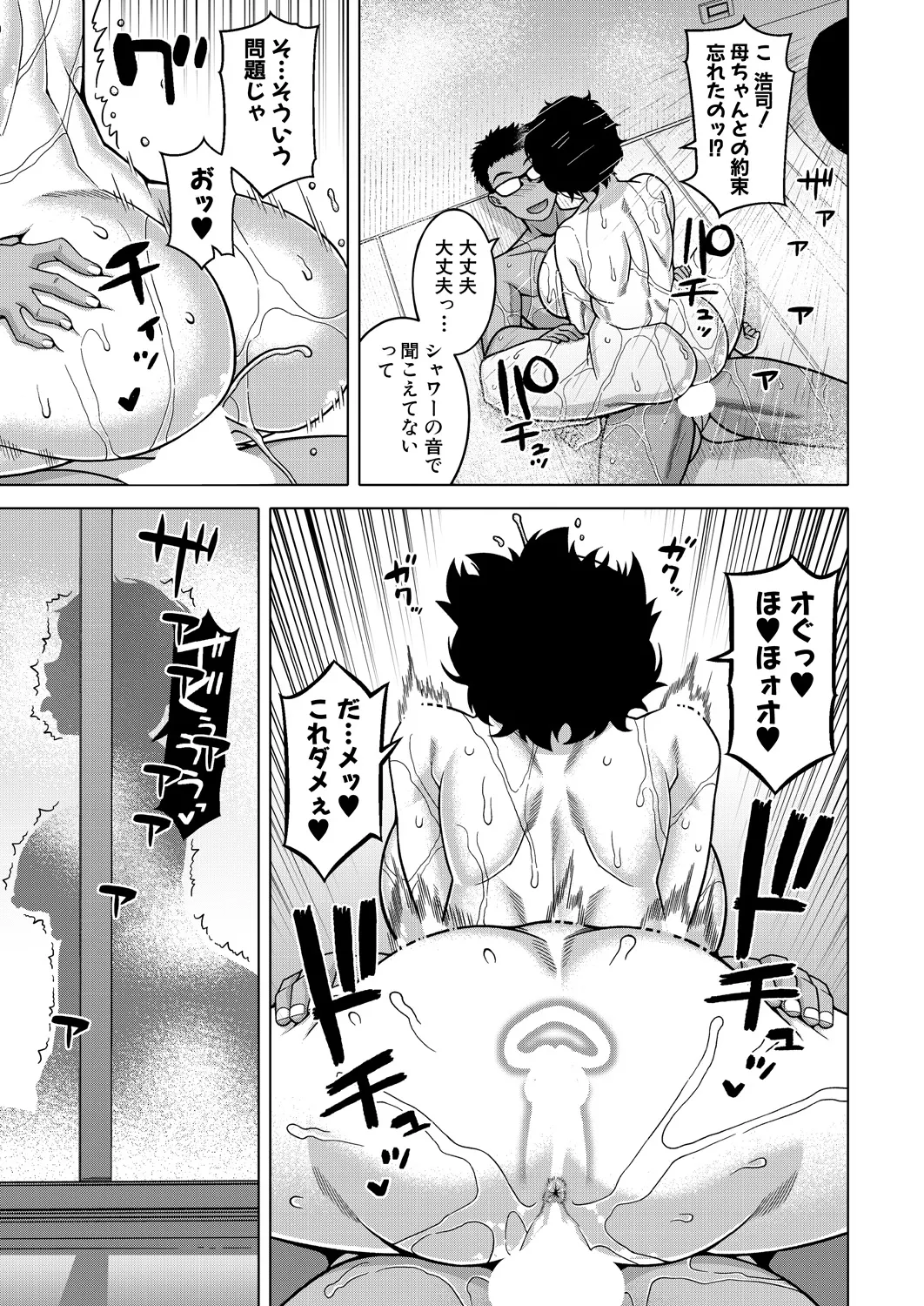 [Takatsu] Natsu, Inaka, Tatami to Futon, Haha  (COMIC MILF 2025-02) [Digital] 图片编号 31