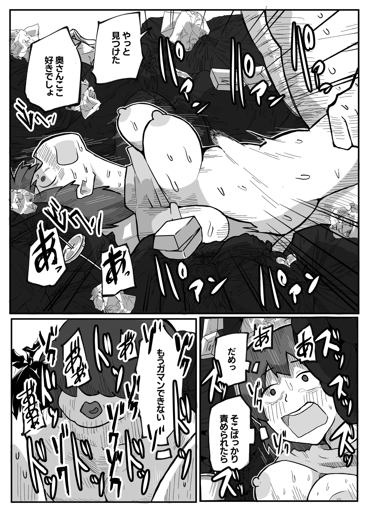 [Otto] Kaa-san ga Kaette Konai [Digital] 图片编号 44