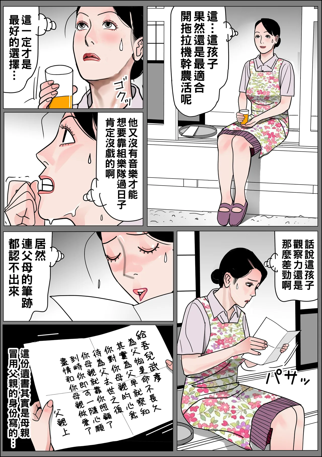 [下山キルコン] 実母の生膣 ファイル№1-3 （Chinese） numero di immagine  44