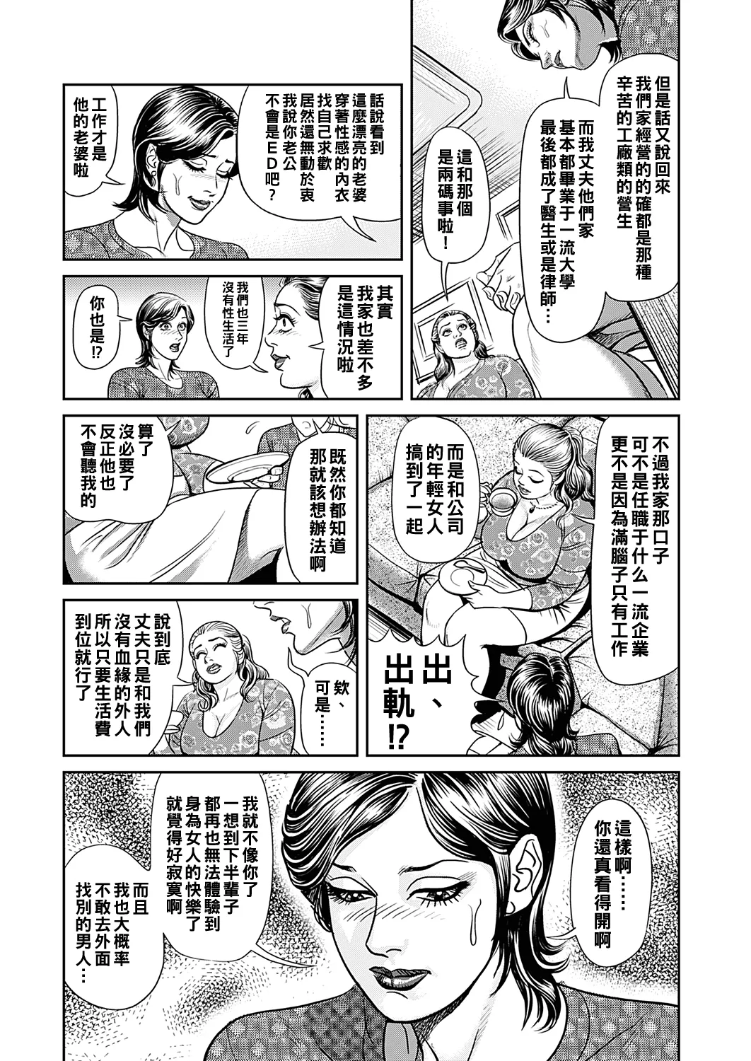 [Senor Daietsu] Kyonyuu Jukubo no Abunai Kaikan Ch. 1-3 [Chinese] [Decensored] [Digital] Bildnummer 8