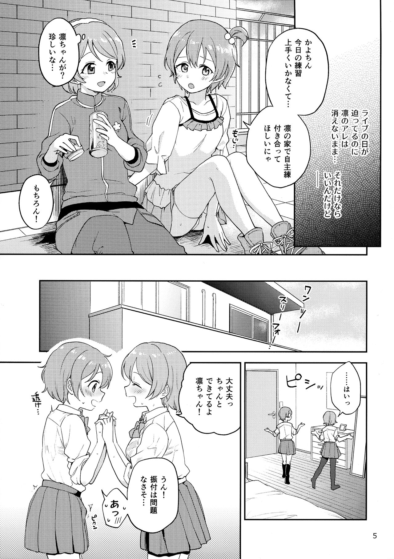 (C97) [Kurocan (Itsuki Kuro)] Rin no Mondai Meisou-chuu! (Love Live!) 画像番号 4