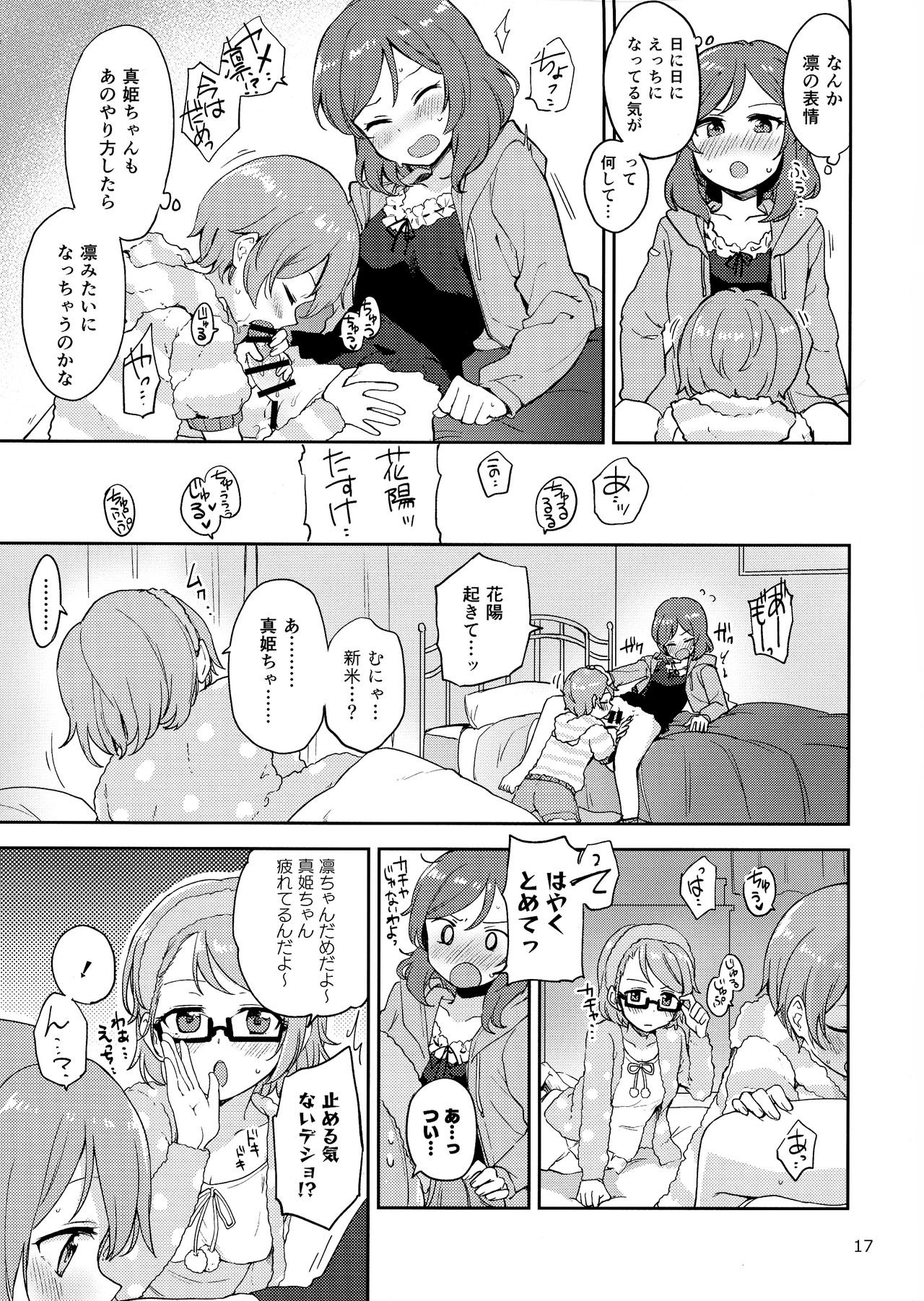 (C97) [Kurocan (Itsuki Kuro)] Rin no Mondai Meisou-chuu! (Love Live!) 画像番号 16