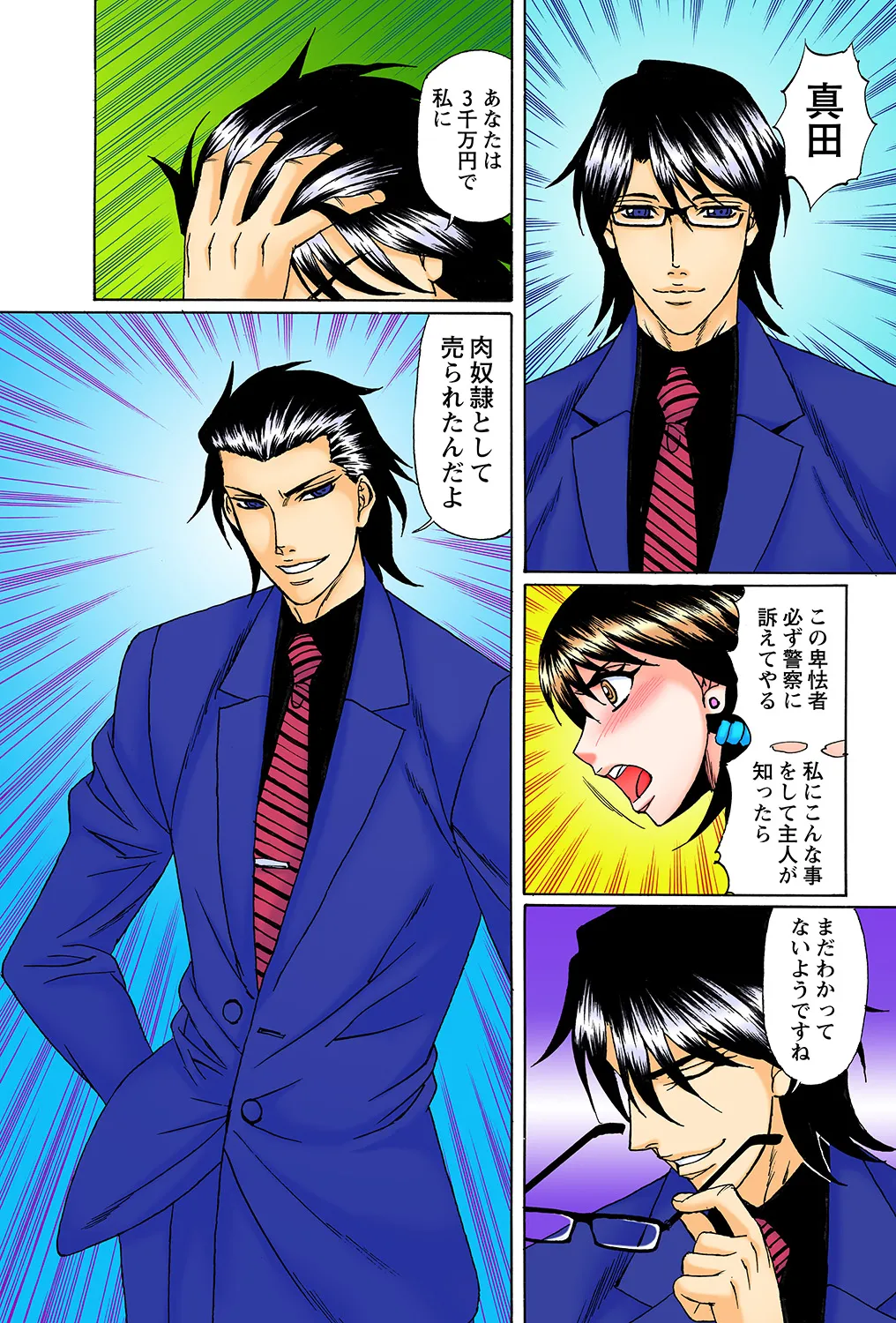 [Yamamoto Yoshifumi] Netorare Bijin Tsuma 18eme image