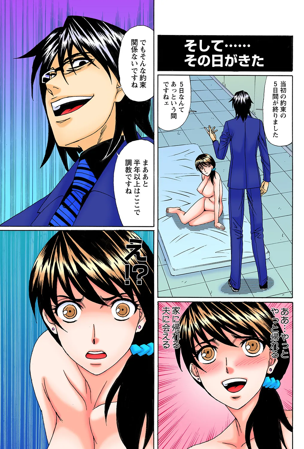 [Yamamoto Yoshifumi] Netorare Bijin Tsuma 51eme image