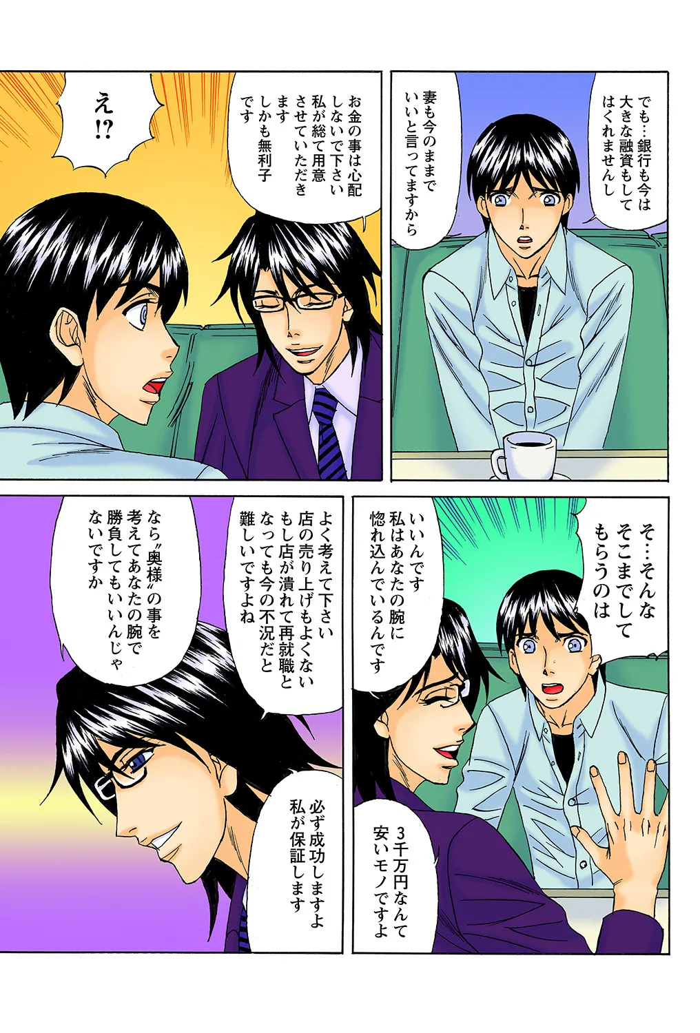 [Yamamoto Yoshifumi] Netorare Bijin Tsuma 69eme image