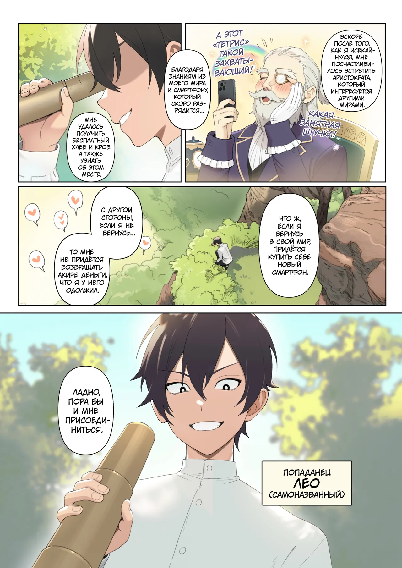 [Sencha Bashira] Isekai 100-nin Giri | Секс со 100 людьми в другом мире [Russian] [34th squad] [Decensored] [Digital] imagen número 4