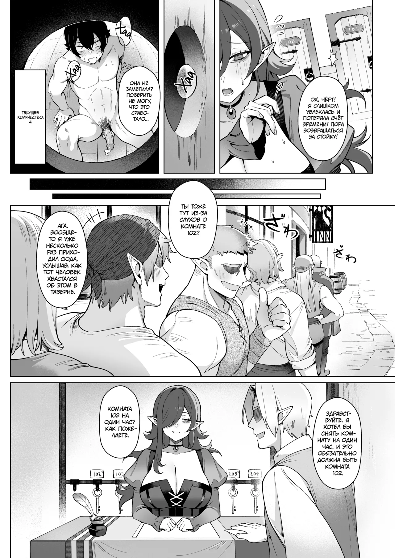 [Sencha Bashira] Isekai 100-nin Giri | Секс со 100 людьми в другом мире [Russian] [34th squad] [Decensored] [Digital] imagen número 25