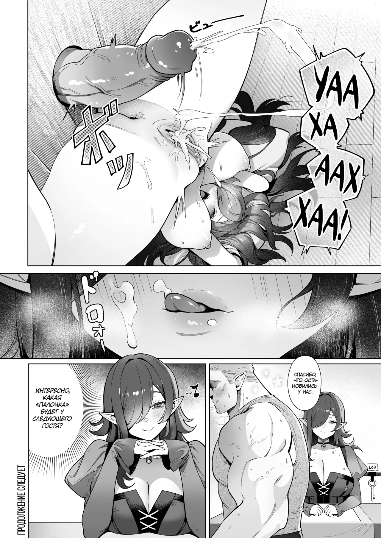 [Sencha Bashira] Isekai 100-nin Giri | Секс со 100 людьми в другом мире [Russian] [34th squad] [Decensored] [Digital] imagen número 27