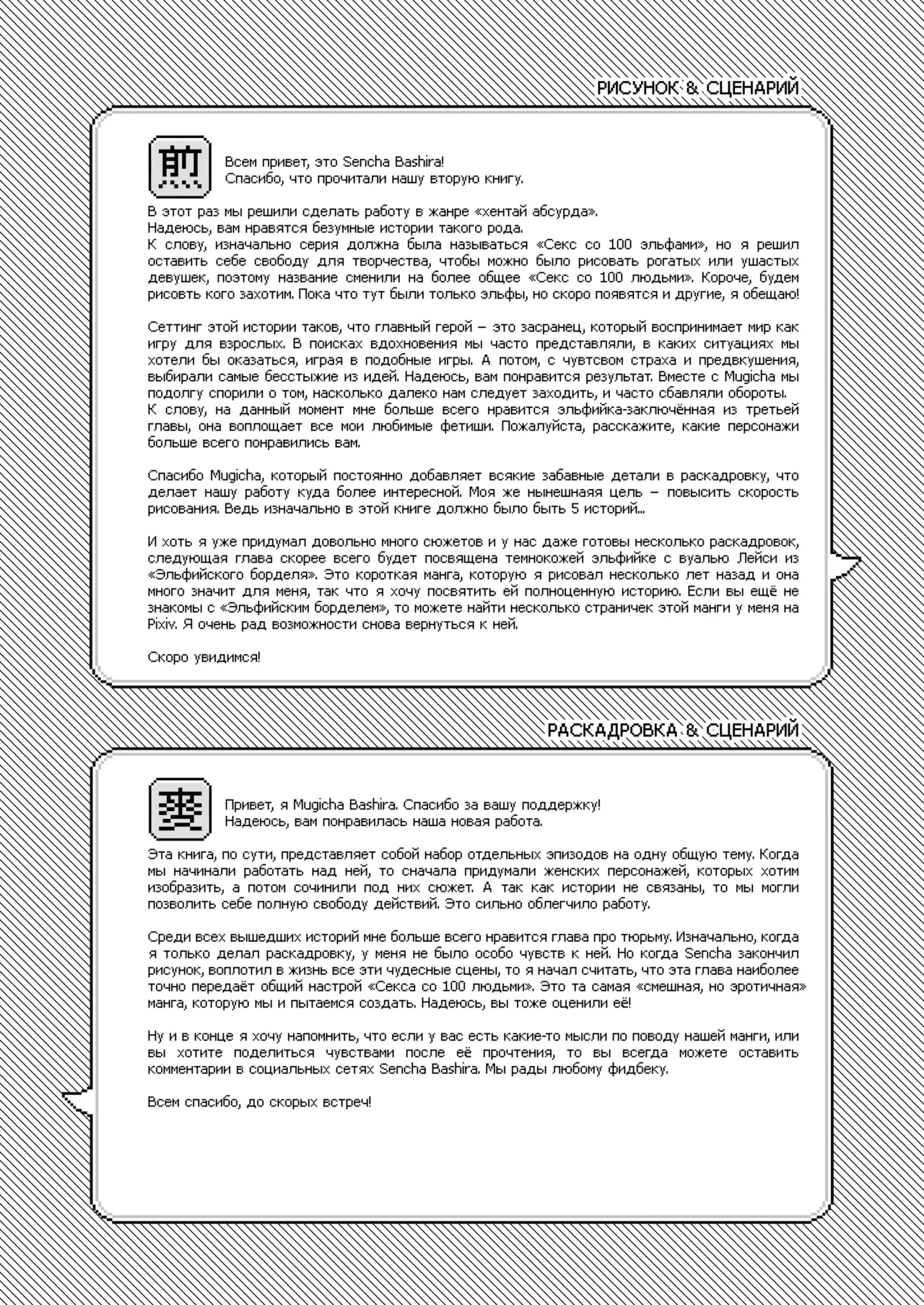 [Sencha Bashira] Isekai 100-nin Giri | Секс со 100 людьми в другом мире [Russian] [34th squad] [Decensored] [Digital] imagen número 29