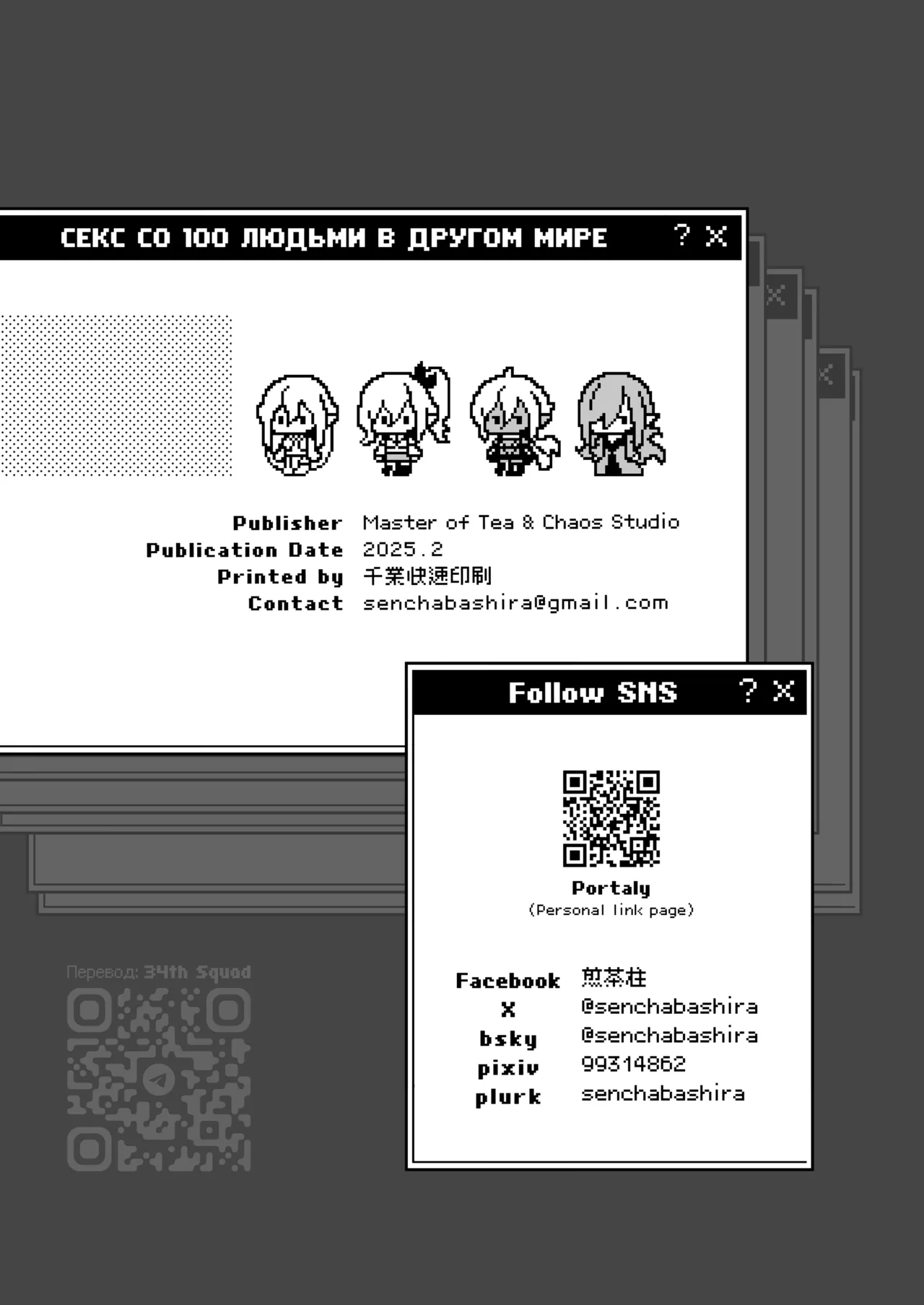 [Sencha Bashira] Isekai 100-nin Giri | Секс со 100 людьми в другом мире [Russian] [34th squad] [Decensored] [Digital] imagen número 30