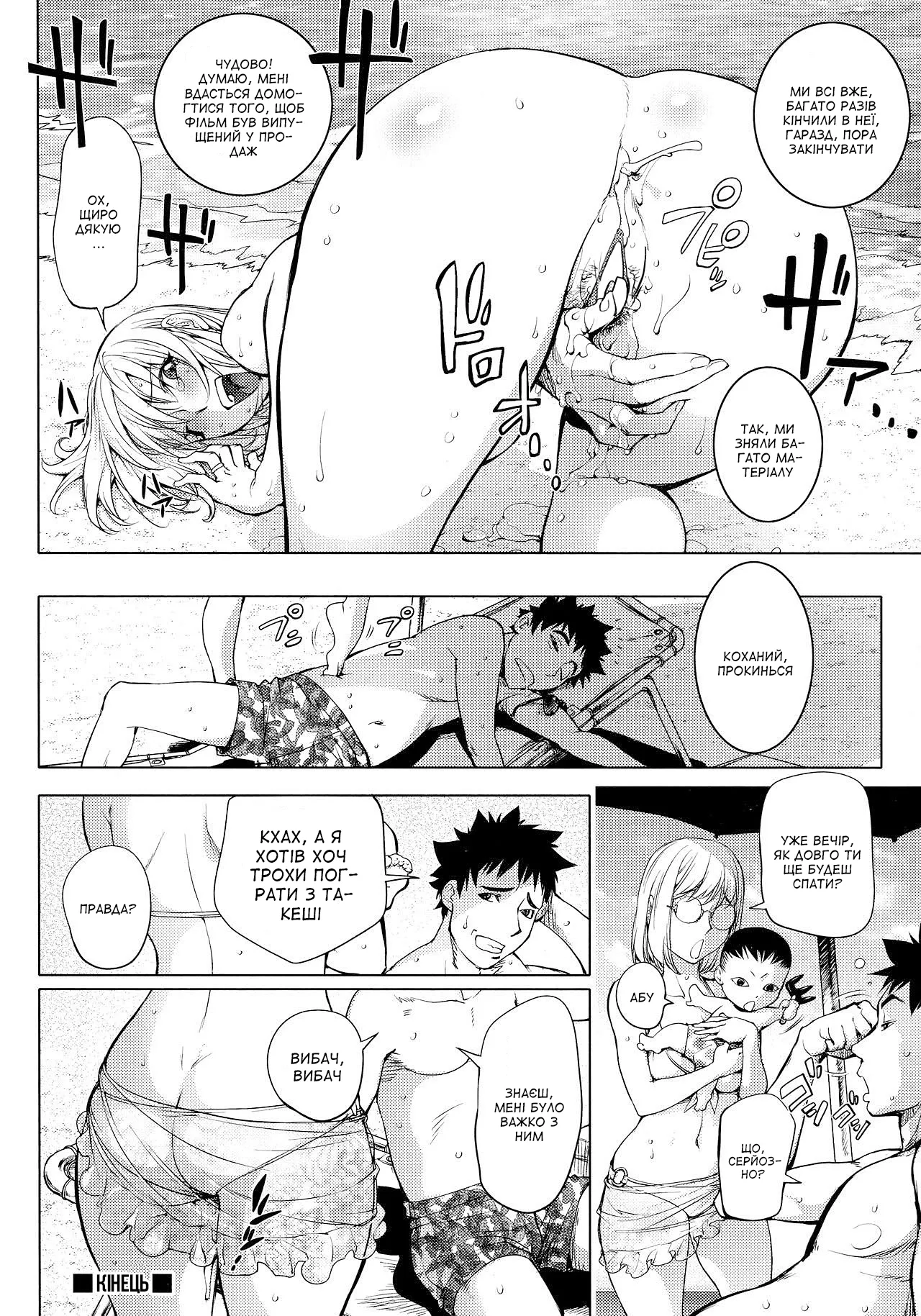 [Kon-Kit] Kaya Nee in Beach | Сестричка Кайя на пляжі (Netorare New Heroine) [Ukrainian] [Amator Mellek] [Decensored] 이미지 번호 22