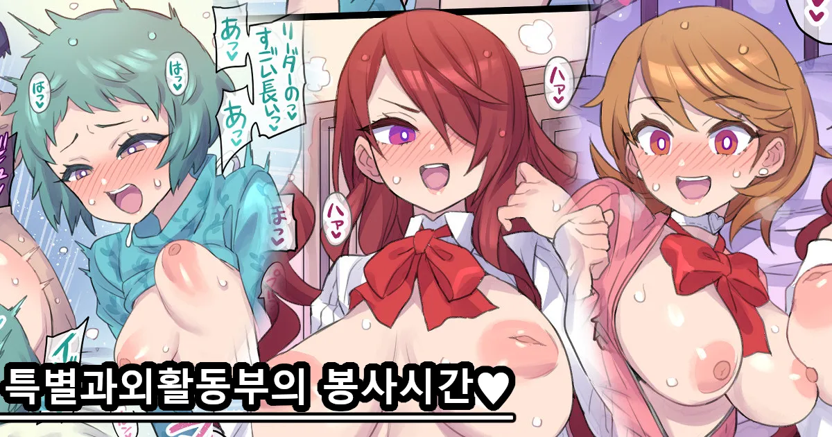 [Mimonel] Kagai Katsudoubu no Gohoushi Time (Persona 3) [korean] image number 1