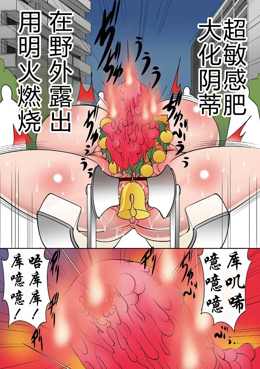 [みこしろ本人] ただただ鬼畜で残酷な拷問をするクリスマス 後編 (リョナキング vol.12) [小水笔机翻自校] 画像番号 5