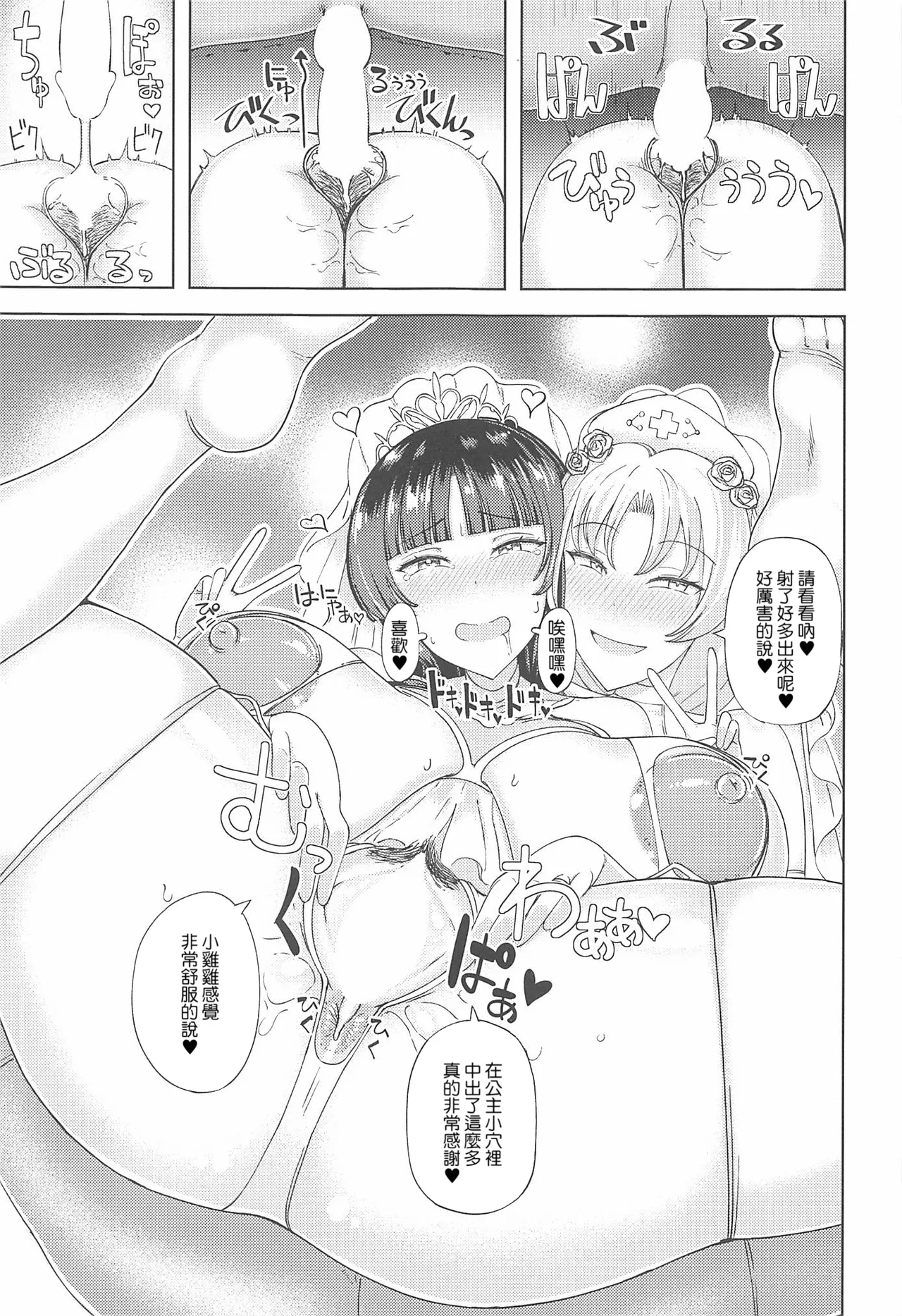 (C101) [Himepuchitei (Hamaburicchi)] Kaguya Eirin Hanayome wa Amayakashitai (Touhou Project) [Chinese] [Banana手工漢化] image number 6