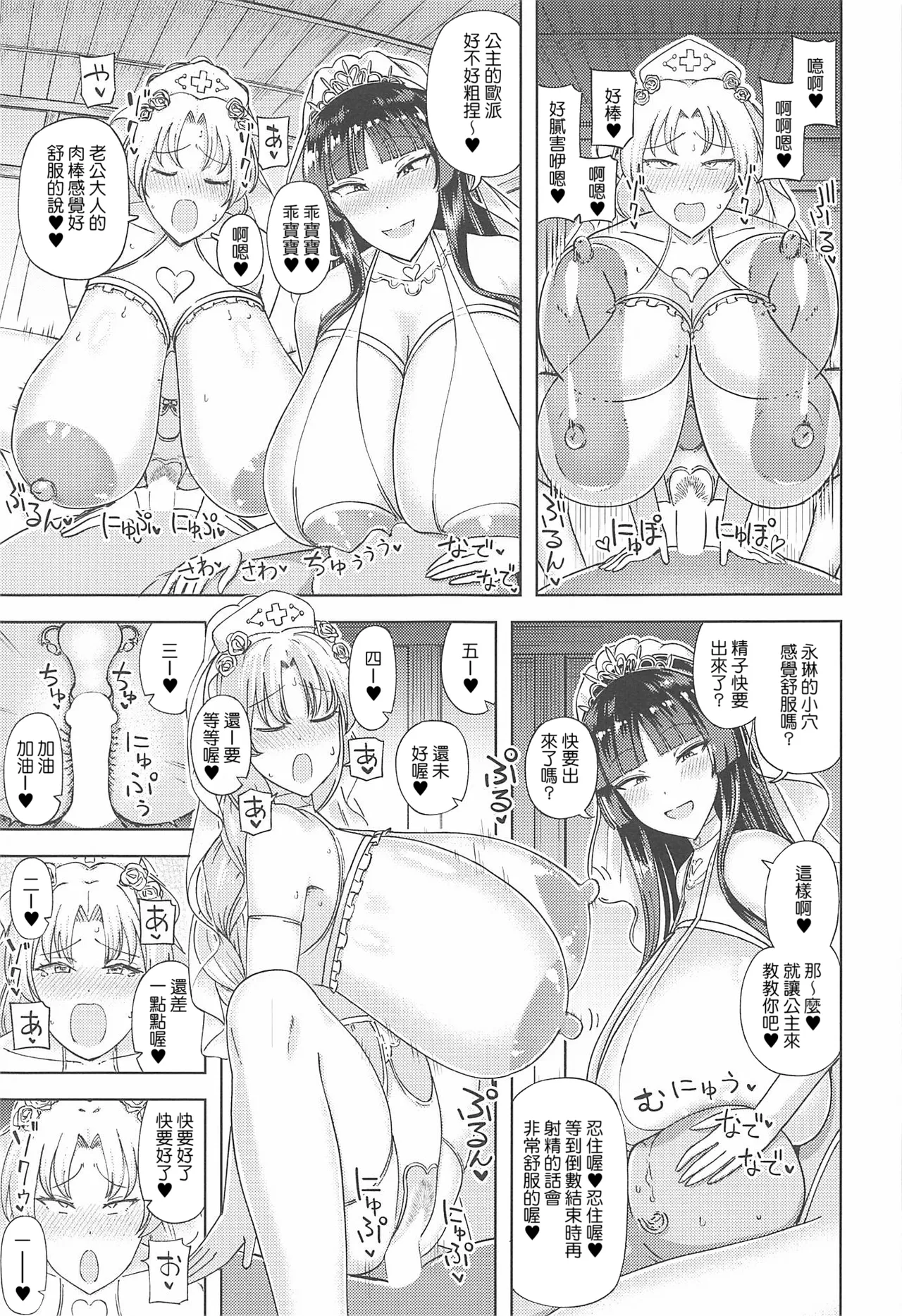 (C101) [Himepuchitei (Hamaburicchi)] Kaguya Eirin Hanayome wa Amayakashitai (Touhou Project) [Chinese] [Banana手工漢化] image number 8