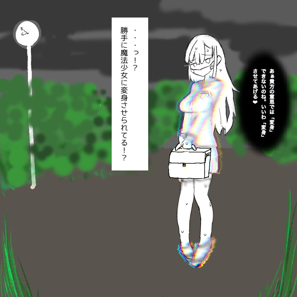 [あ~るぐれい] ちょっとした不注意で取り返しがつかない事になる魔法少女ちゃん image number 11