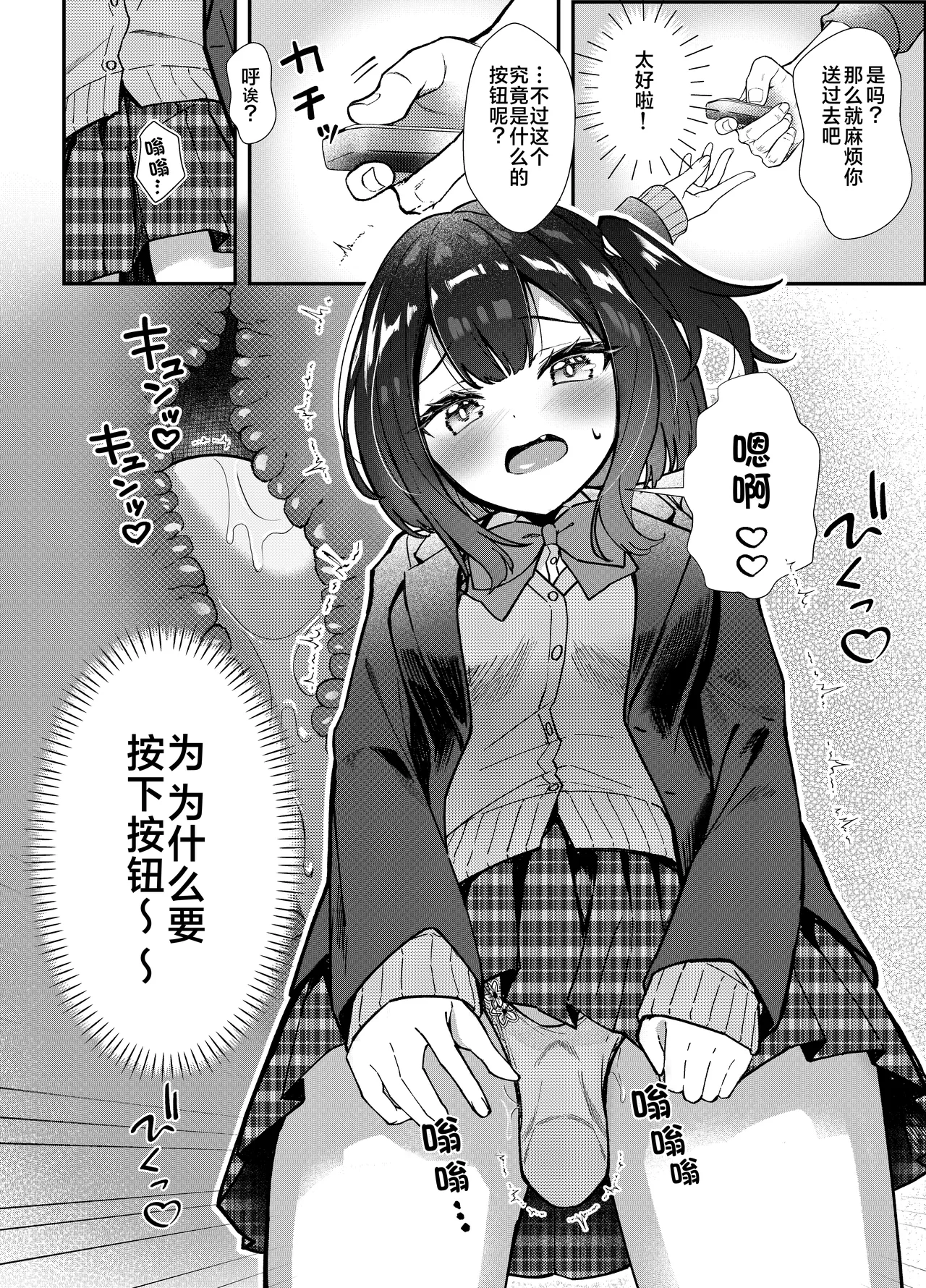 [Munimuni Uninigiri (Sazanami Wasabi)] Omocha wa Mochikomi Kinshi desu xx | 玩具当然是禁止入校xx [Chinese] [欶澜汉化组] [Digital] 이미지 번호 10