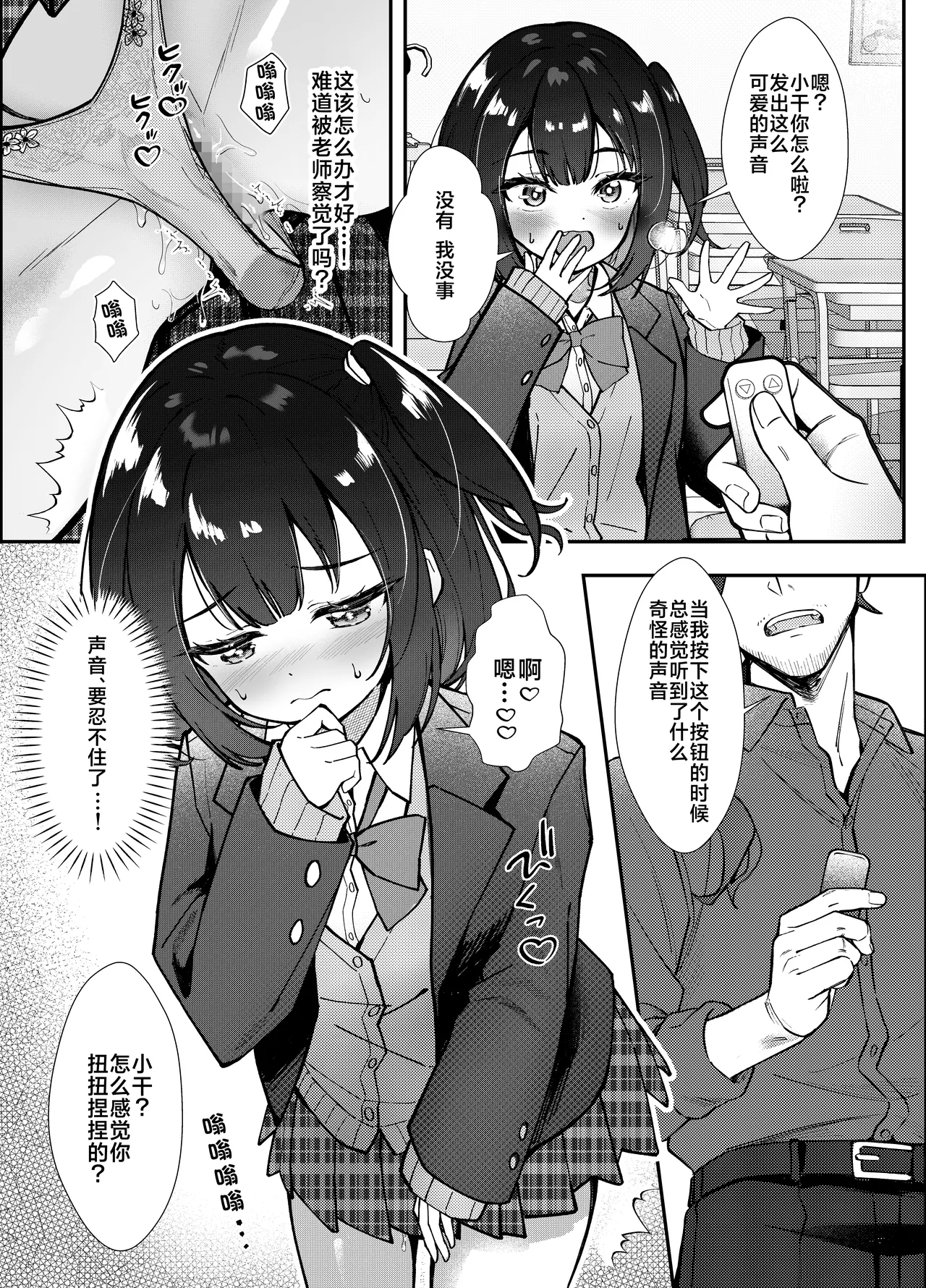 [Munimuni Uninigiri (Sazanami Wasabi)] Omocha wa Mochikomi Kinshi desu xx | 玩具当然是禁止入校xx [Chinese] [欶澜汉化组] [Digital] 이미지 번호 11