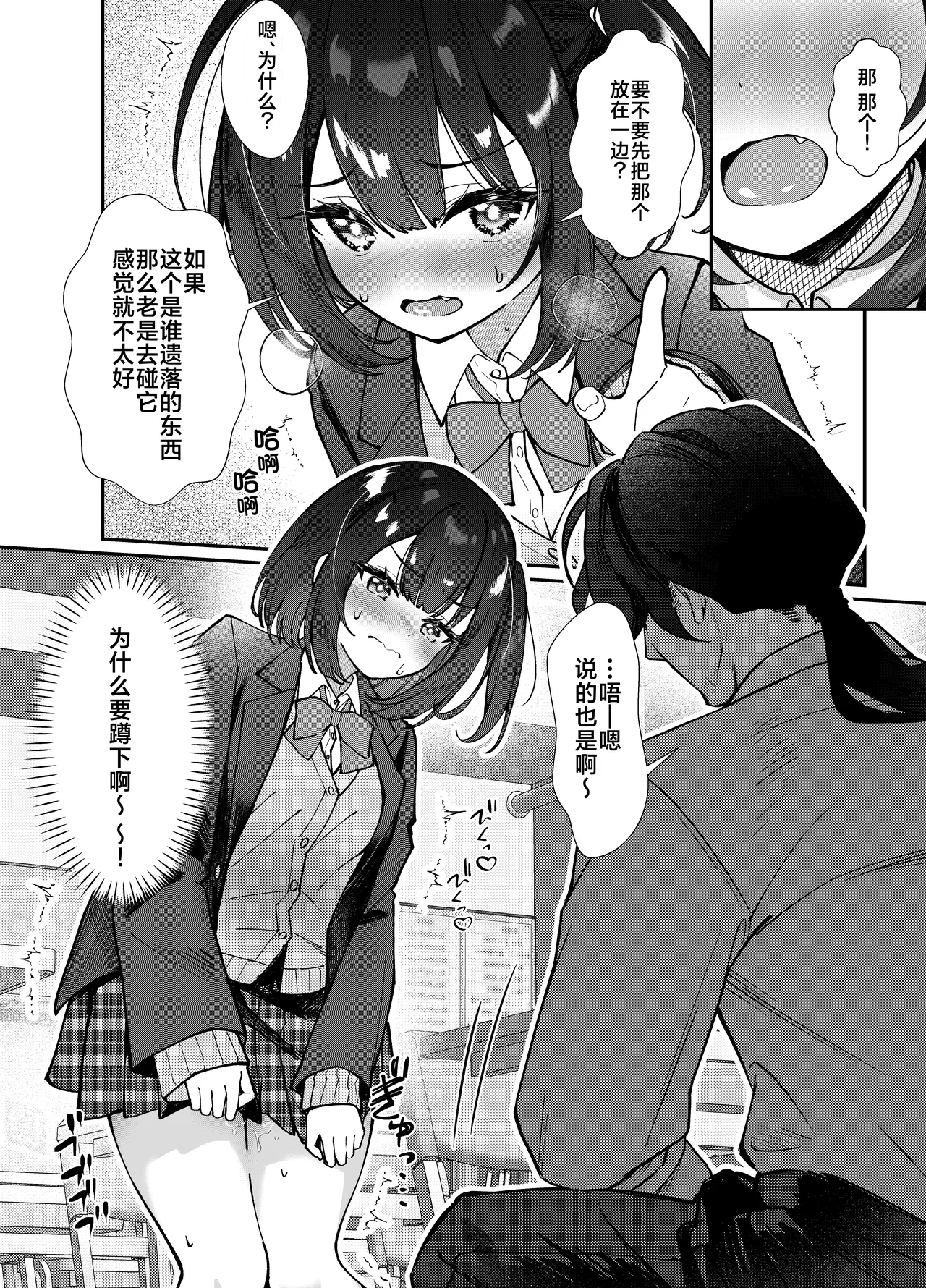 [Munimuni Uninigiri (Sazanami Wasabi)] Omocha wa Mochikomi Kinshi desu xx | 玩具当然是禁止入校xx [Chinese] [欶澜汉化组] [Digital] 이미지 번호 14