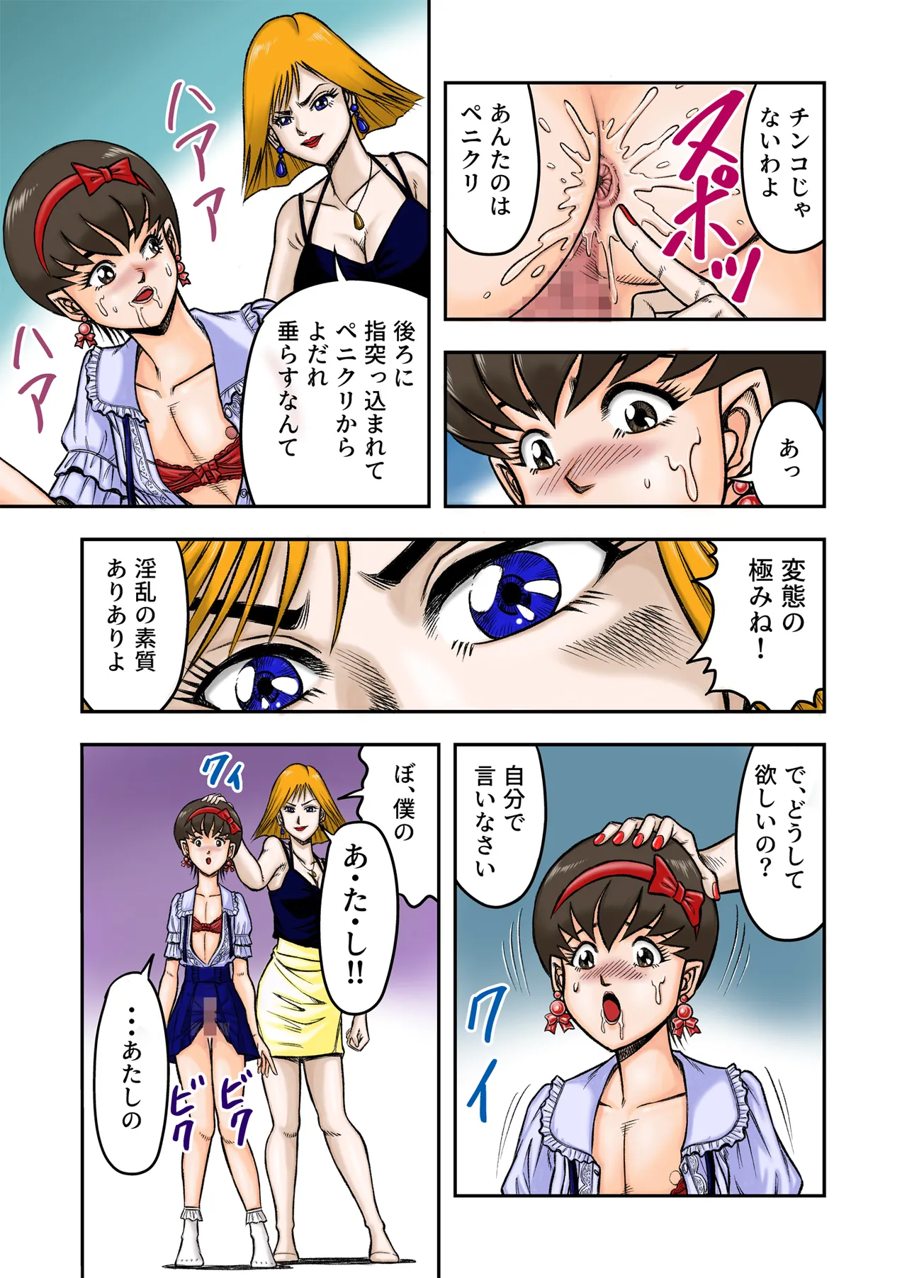 [Haracock no Manga Beya (Haracock)] OwnWill Boku ga Atashi ni Natta Toki [Furukarā Ver.] numero di immagine  21