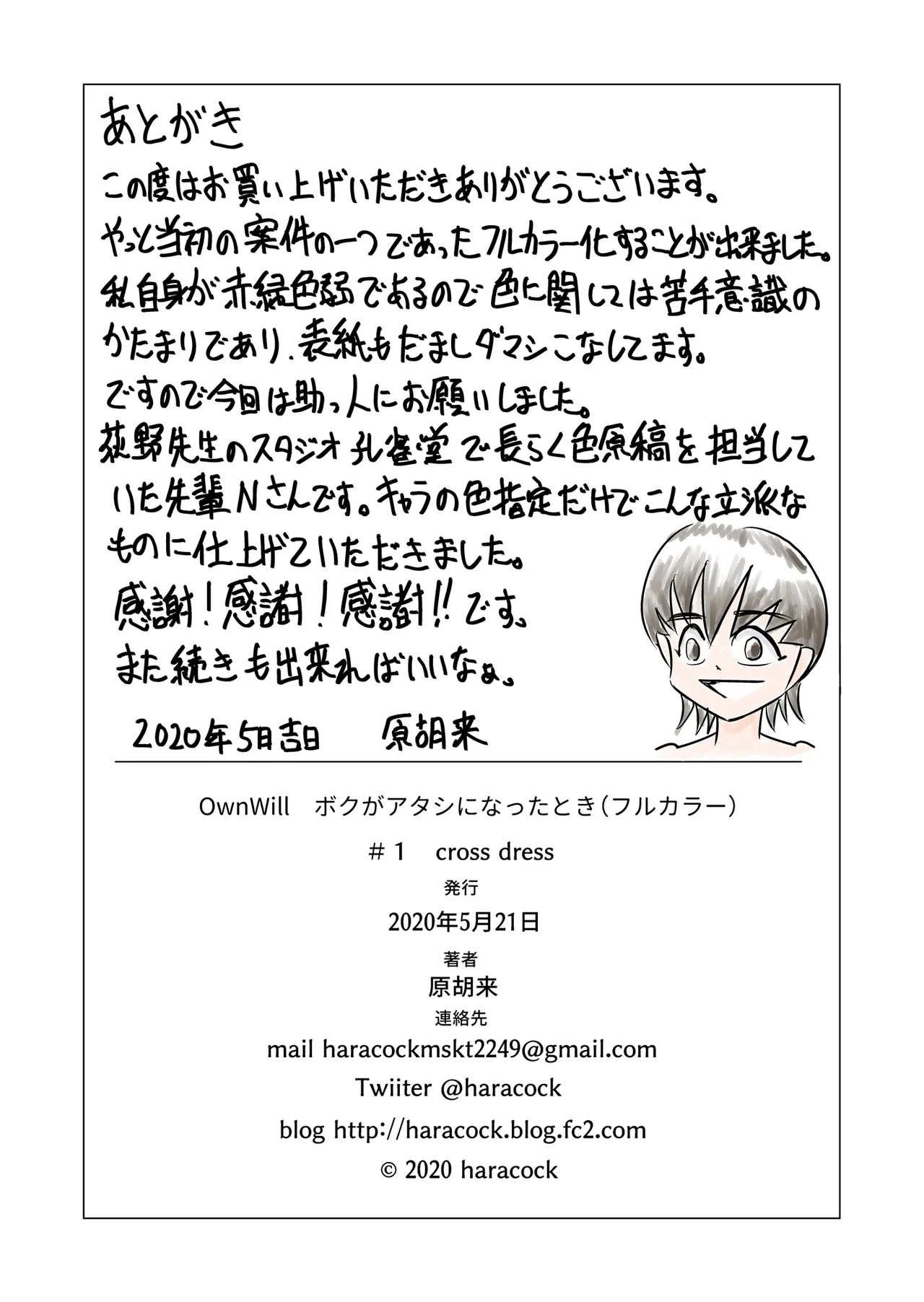 [Haracock no Manga Beya (Haracock)] OwnWill Boku ga Atashi ni Natta Toki [Furukarā Ver.] numero di immagine  27