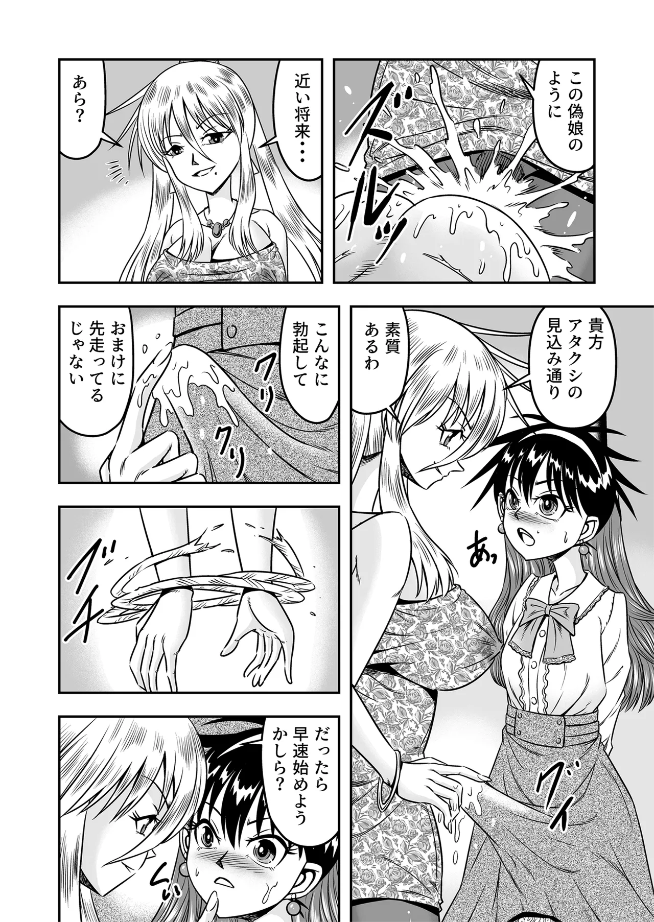 [Haracock no Manga Beya (Haracock)] Etsugyaku to iu Kumonoi ni Torawarete Josou Mazo ni Ochiru Boku [Part 1] 이미지 번호 12