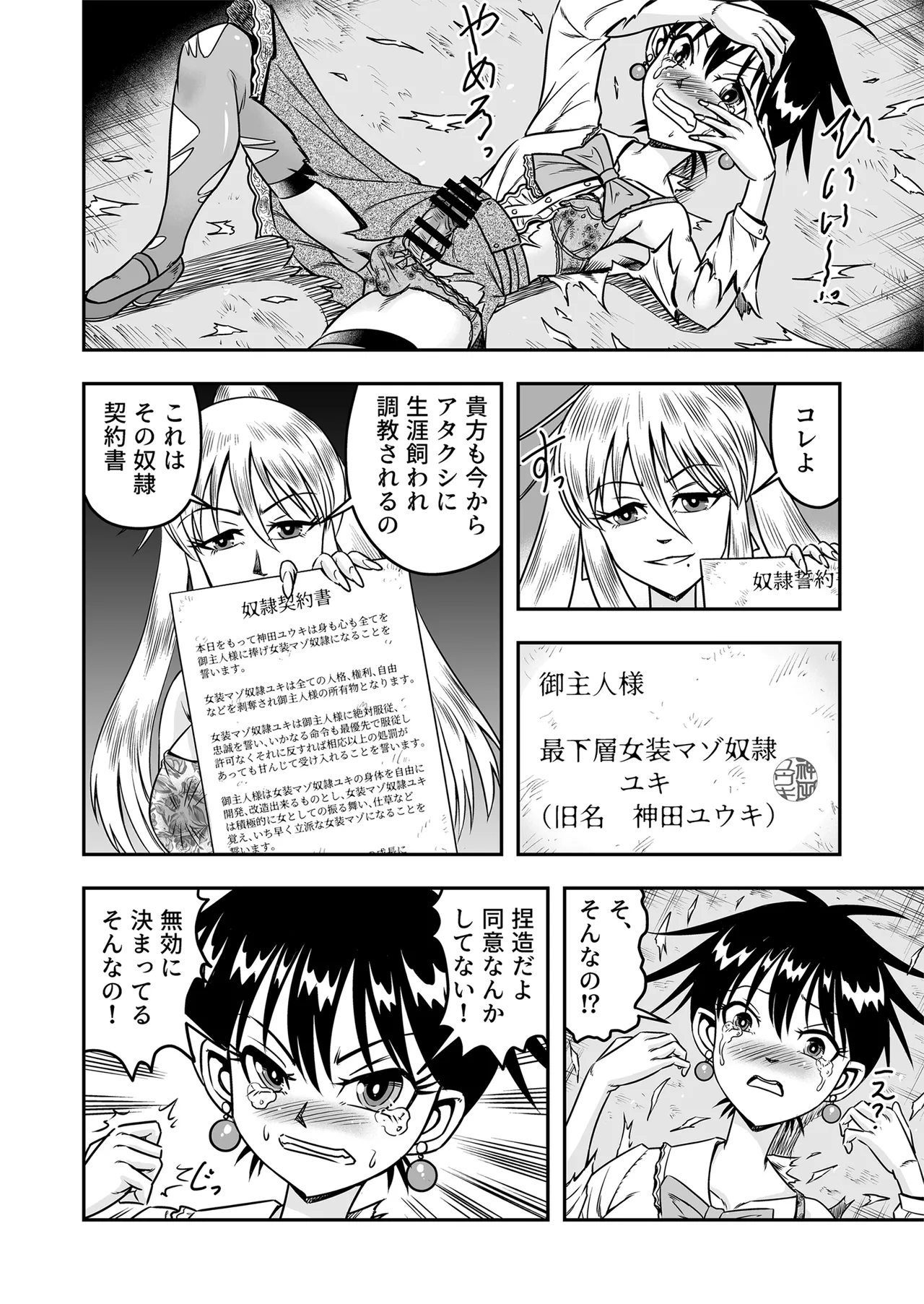 [Haracock no Manga Beya (Haracock)] Etsugyaku to iu Kumonoi ni Torawarete Josou Mazo ni Ochiru Boku [Part 1] 이미지 번호 16