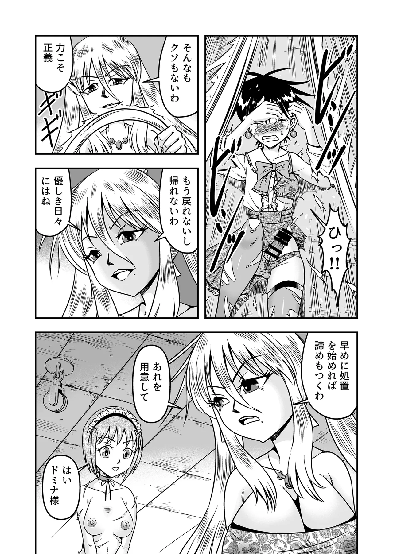 [Haracock no Manga Beya (Haracock)] Etsugyaku to iu Kumonoi ni Torawarete Josou Mazo ni Ochiru Boku [Part 1] 이미지 번호 17