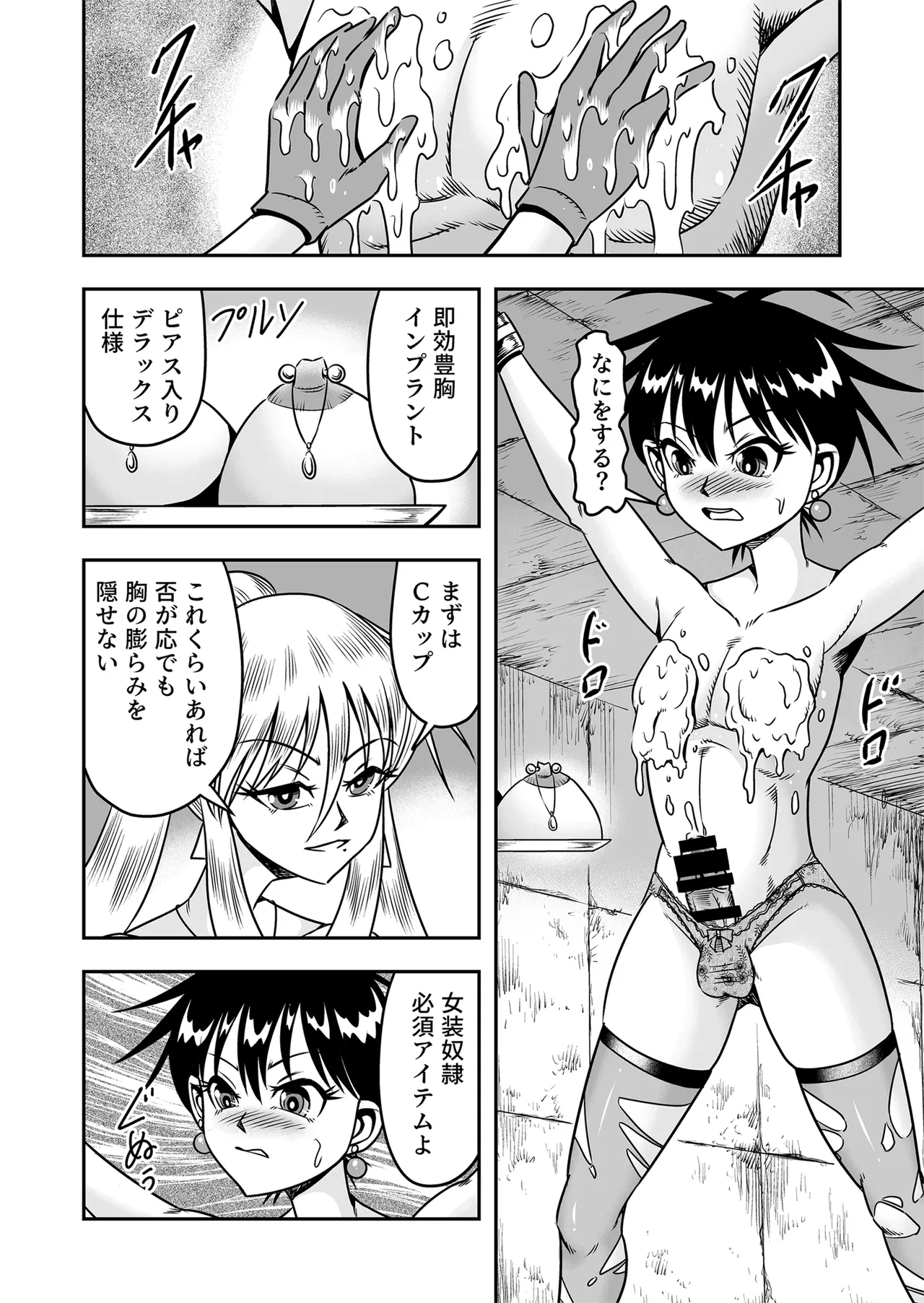 [Haracock no Manga Beya (Haracock)] Etsugyaku to iu Kumonoi ni Torawarete Josou Mazo ni Ochiru Boku [Part 1] 이미지 번호 18