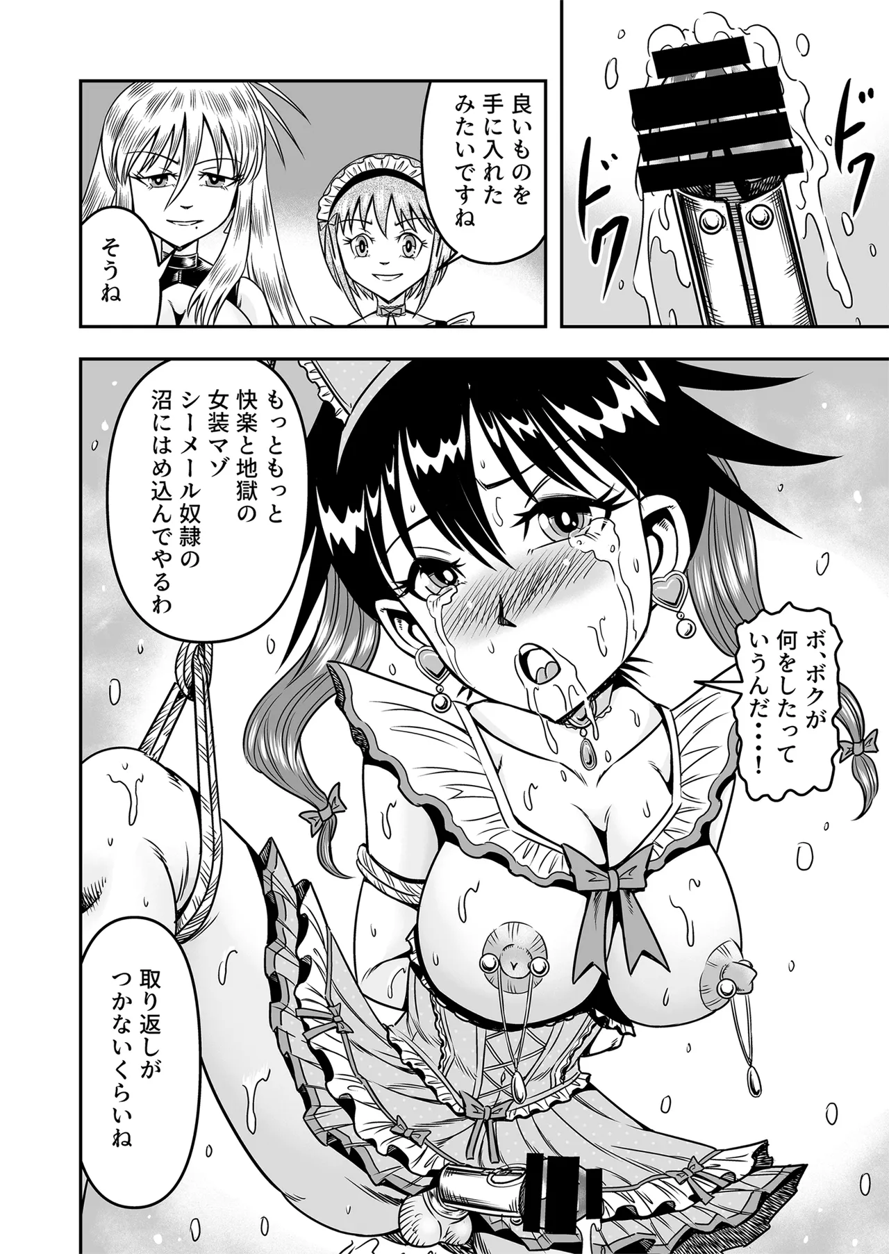 [Haracock no Manga Beya (Haracock)] Etsugyaku to iu Kumonoi ni Torawarete Josou Mazo ni Ochiru Boku [Part 1] 이미지 번호 42