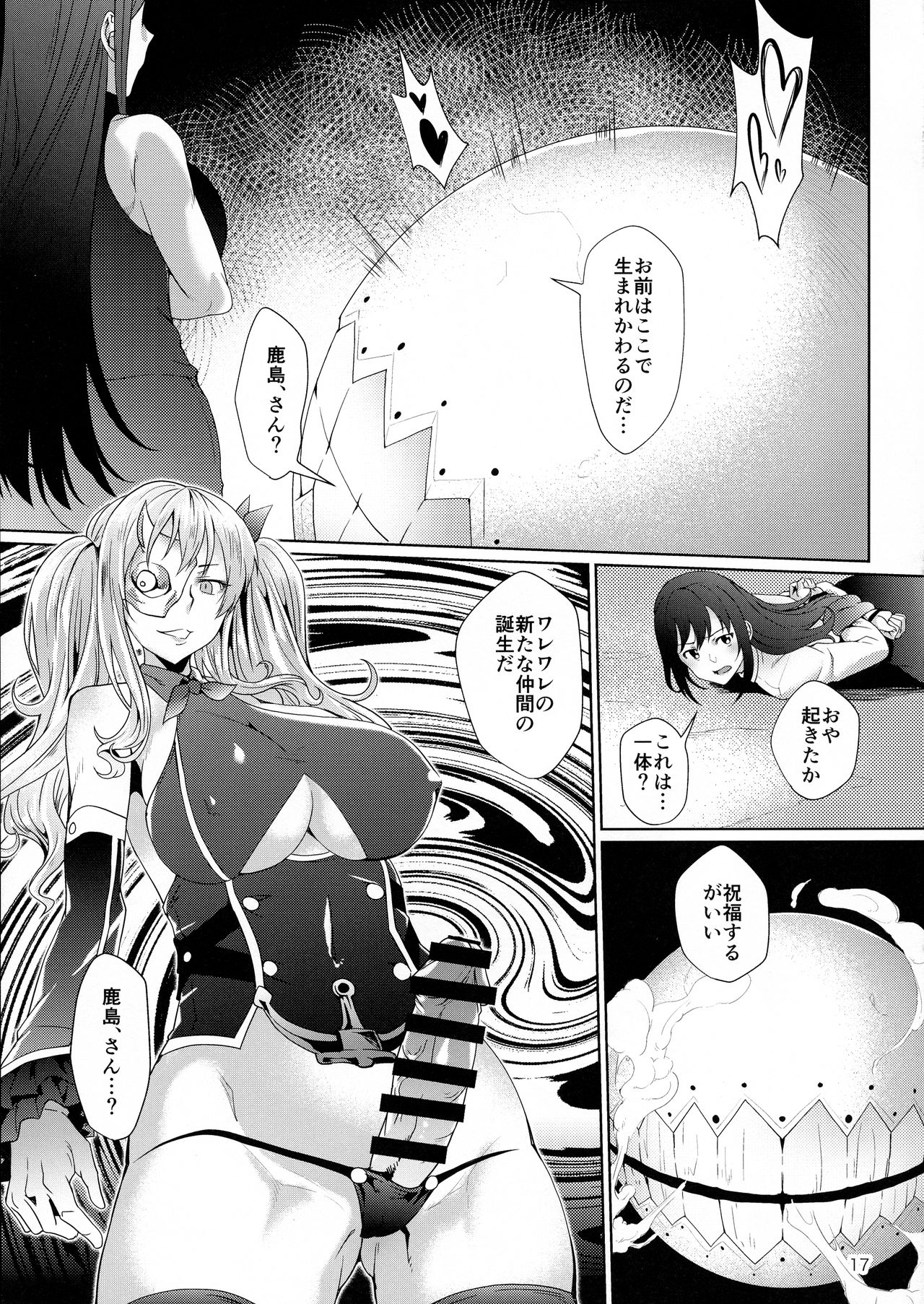 (C97) [ROCK`inChair (Jinnai)] Sawa Kashima (Kantai Collection -KanColle-) 17eme image