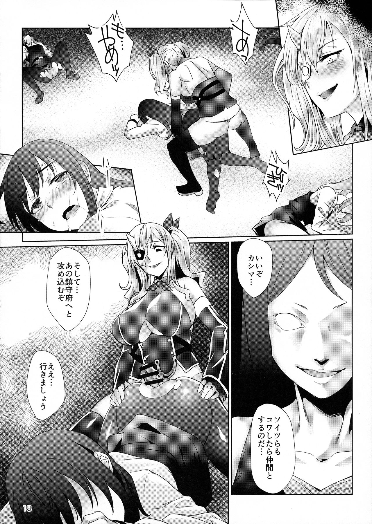 (C97) [ROCK`inChair (Jinnai)] Sawa Kashima (Kantai Collection -KanColle-) 18eme image