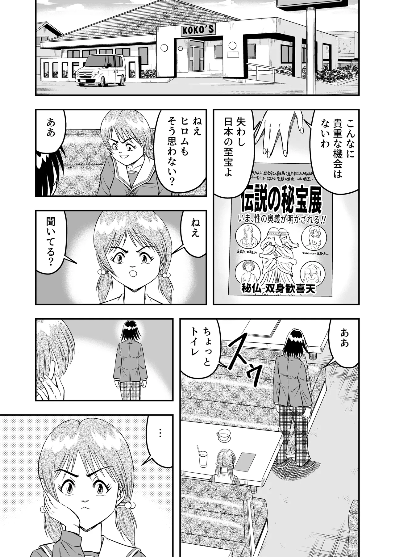 [Haracock no Manga Beya (Haracock)] Hentai Aniki Josou Anaru M ni Ochiru Tenmatsu Dai [Part 2] image number 9