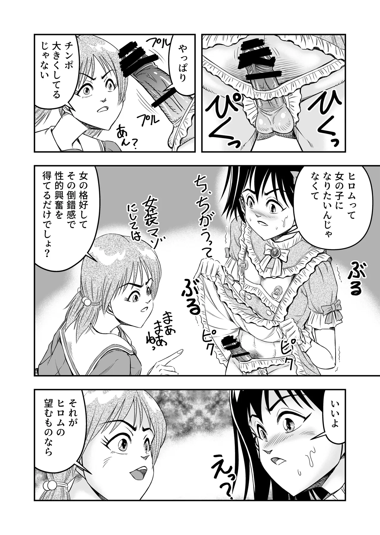 [Haracock no Manga Beya (Haracock)] Hentai Aniki Josou Anaru M ni Ochiru Tenmatsu Dai [Part 2] image number 22